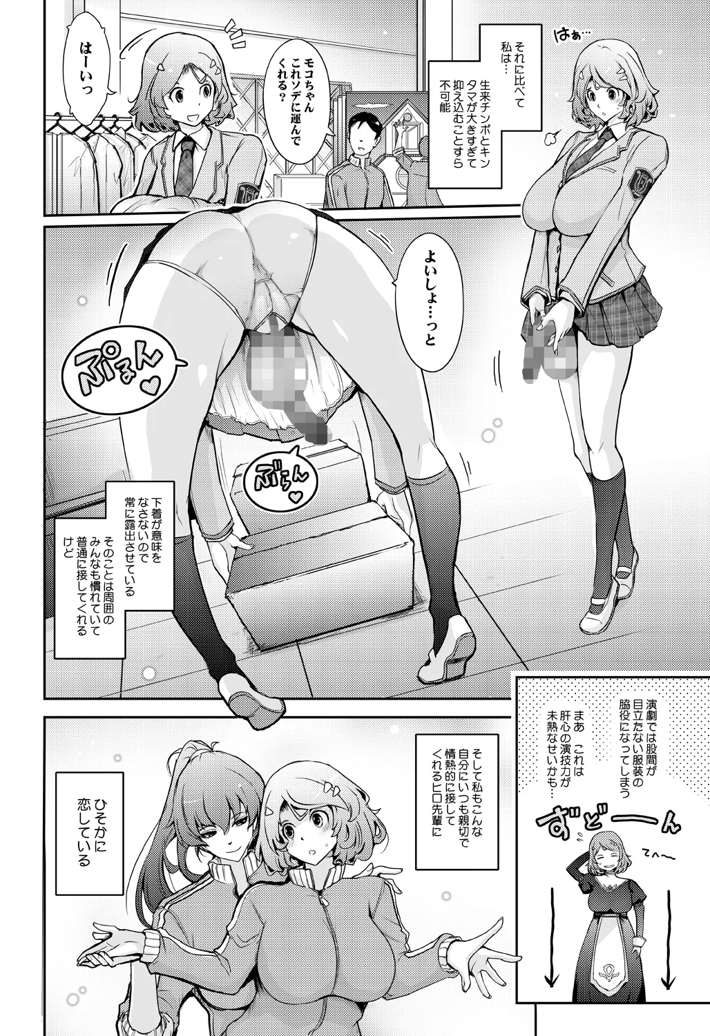 夢精に溺れる王子姫 - page6