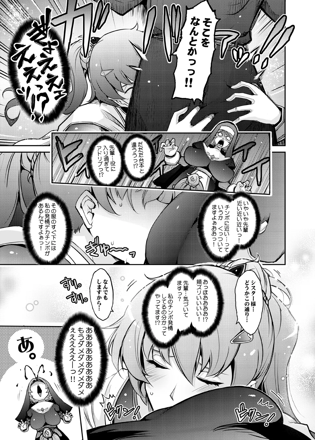 夢精に溺れる王子姫 - page9