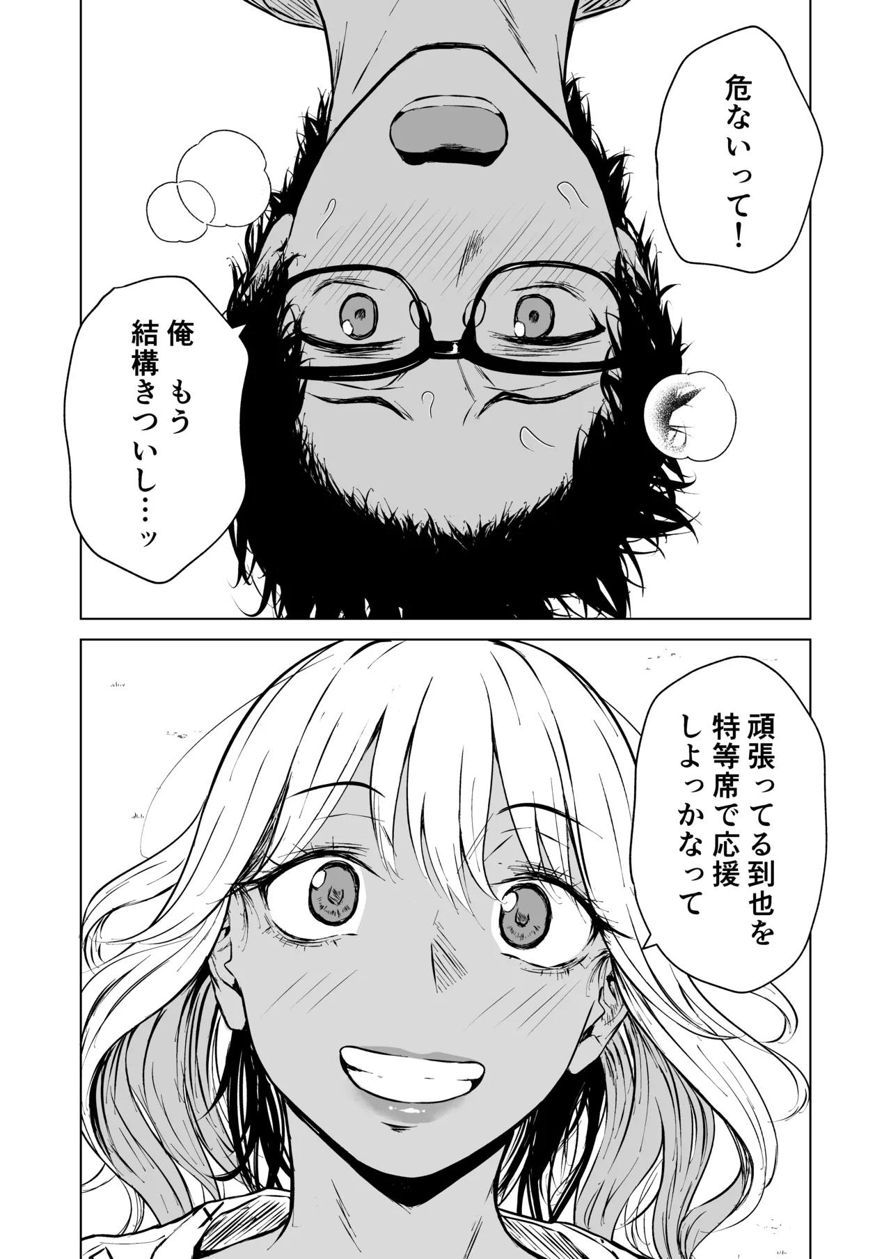 ギャルと陰キャの夏休み! - page10