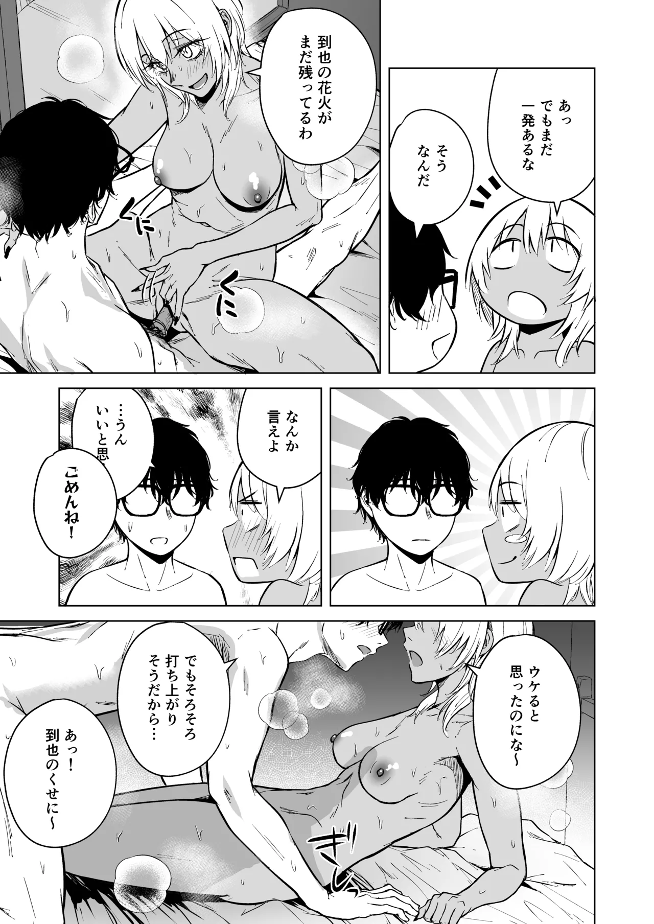 ギャルと陰キャの夏休み! - page101