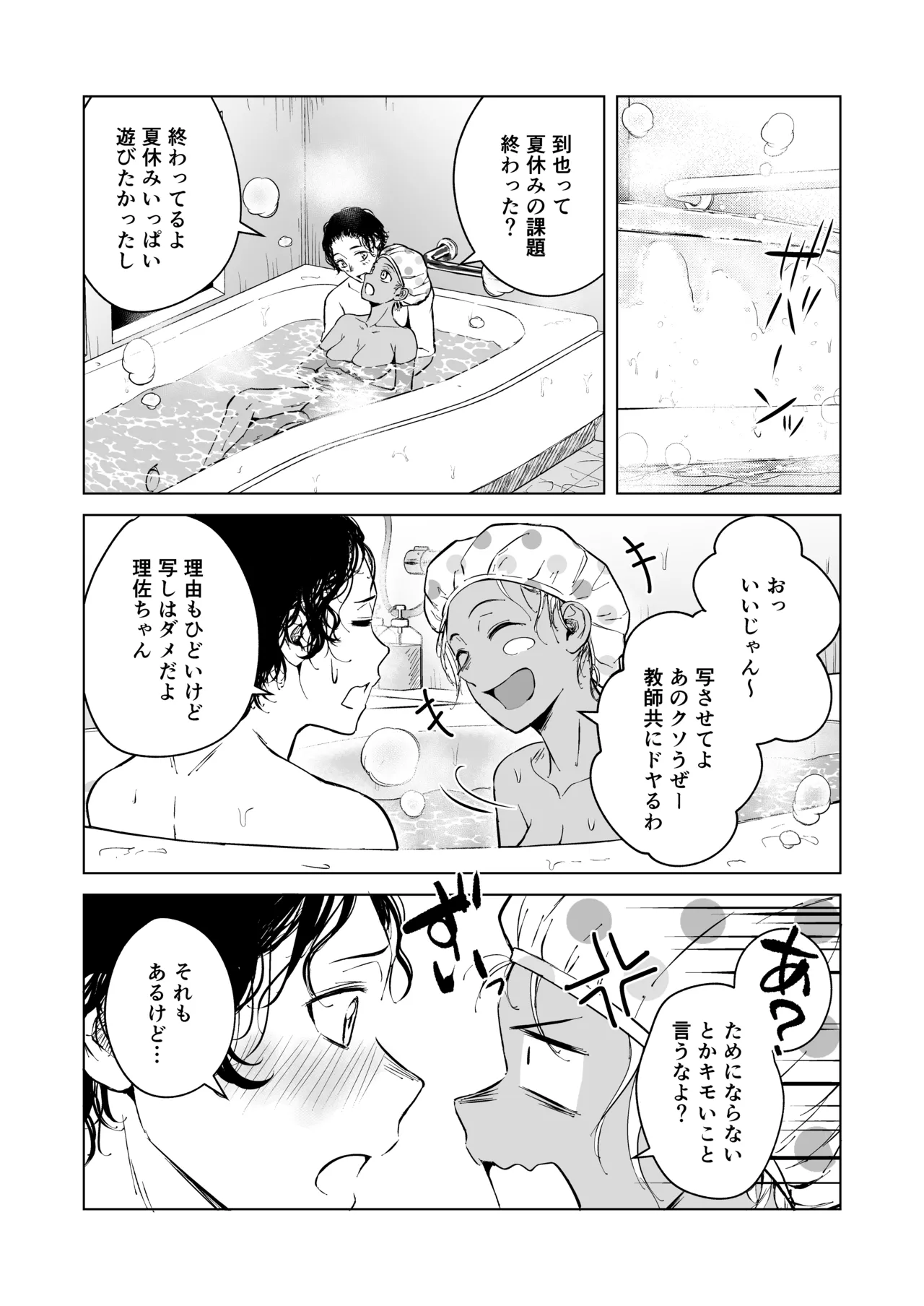 ギャルと陰キャの夏休み! - page108