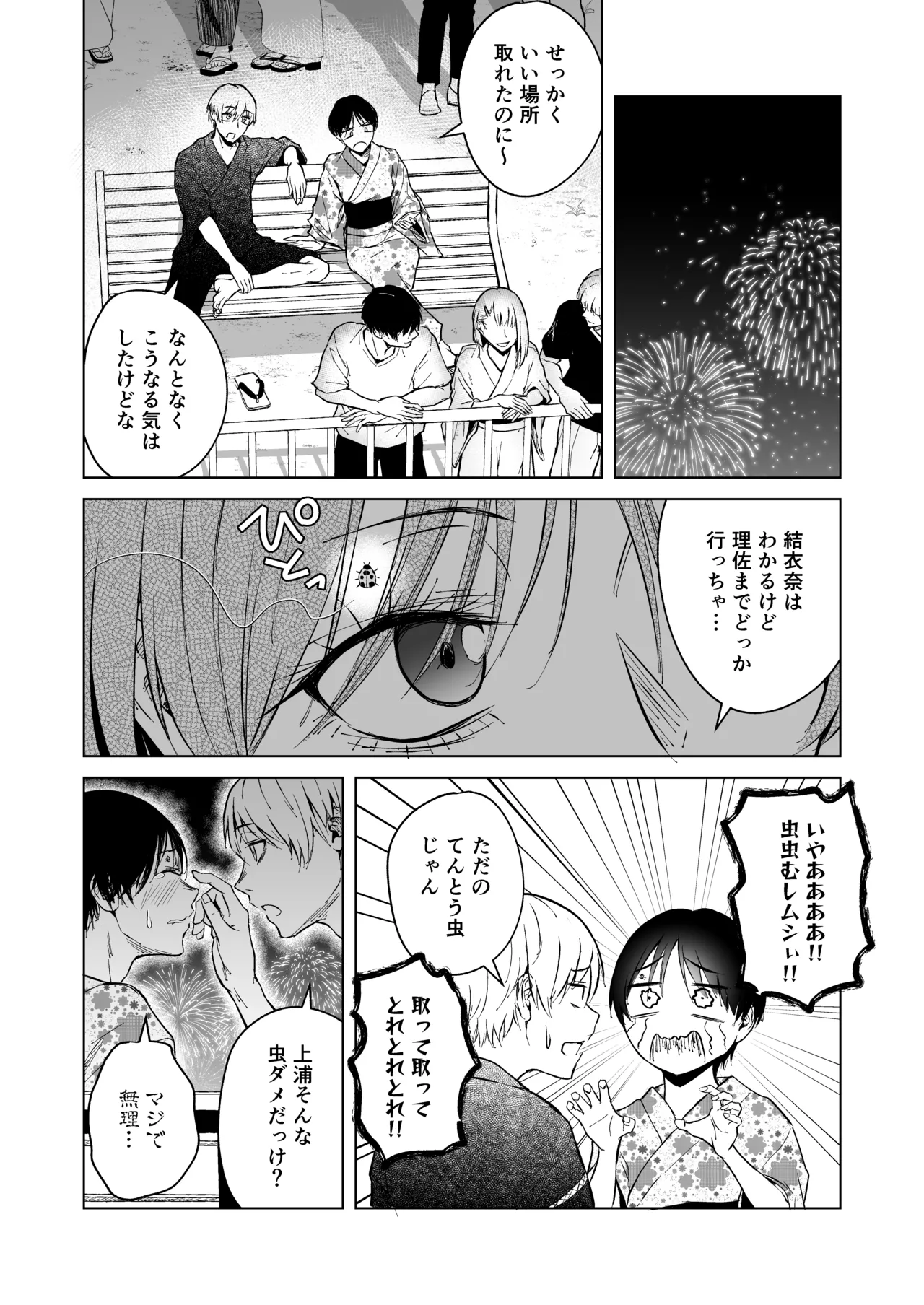 ギャルと陰キャの夏休み! - page110