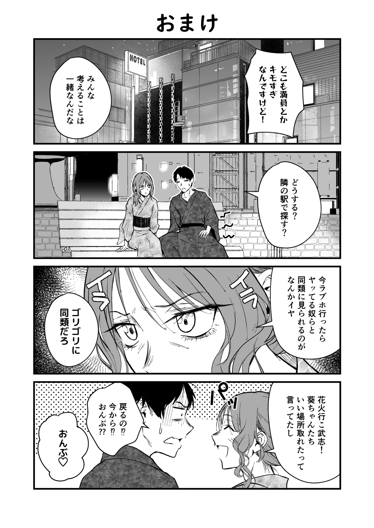 ギャルと陰キャの夏休み! - page112