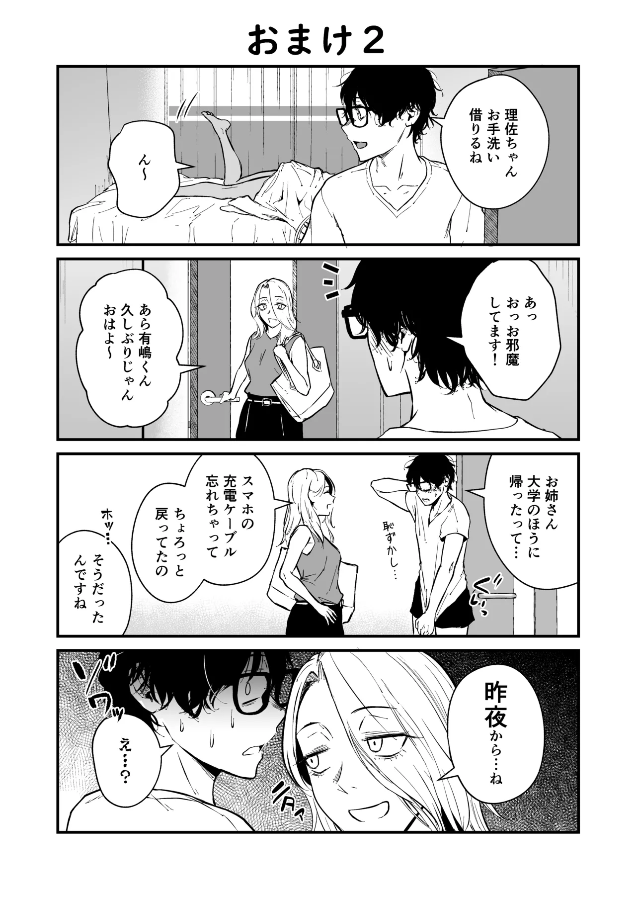 ギャルと陰キャの夏休み! - page113