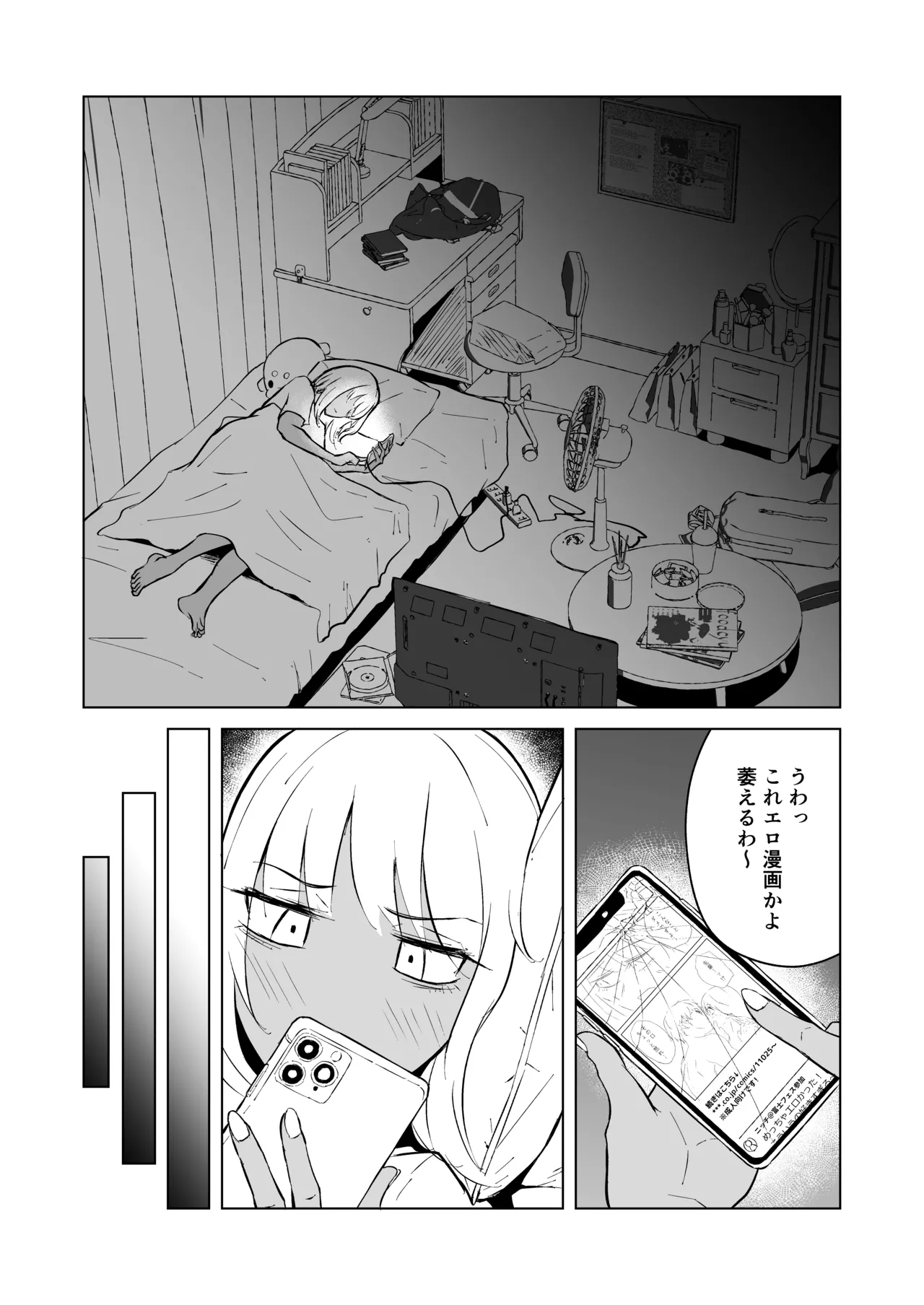 ギャルと陰キャの夏休み! - page115