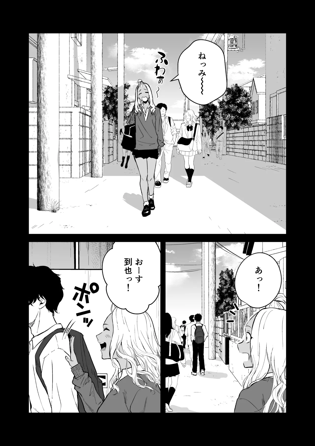 ギャルと陰キャの夏休み! - page116