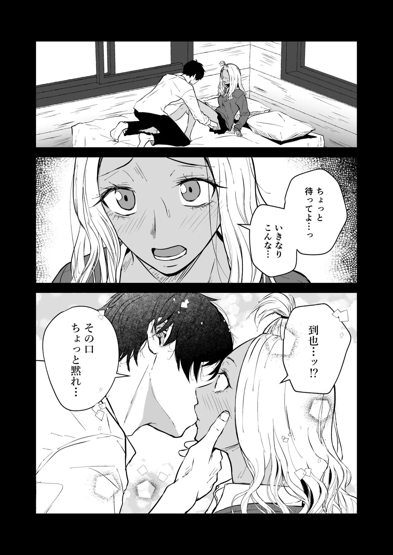 ギャルと陰キャの夏休み! - page118