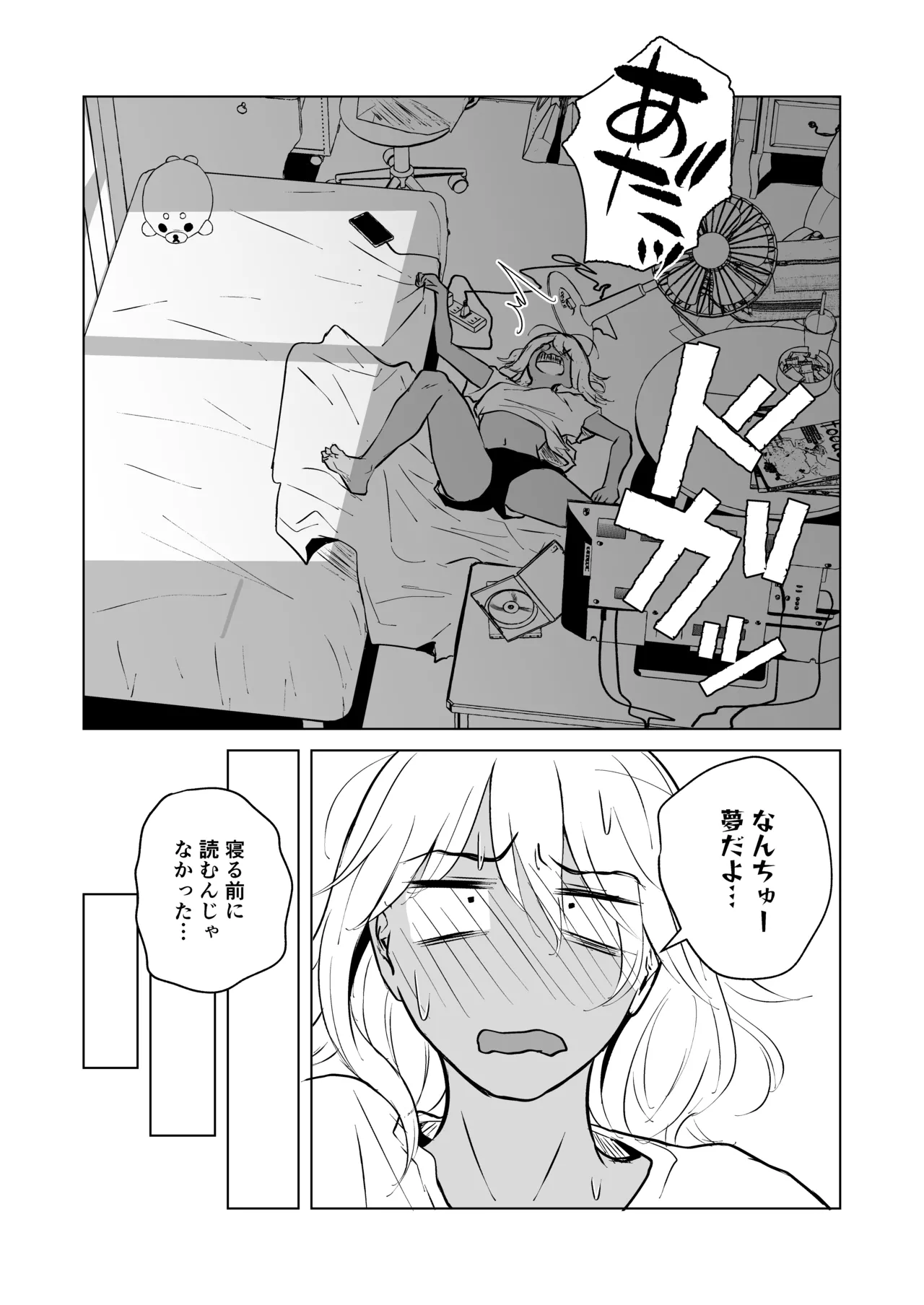 ギャルと陰キャの夏休み! - page124