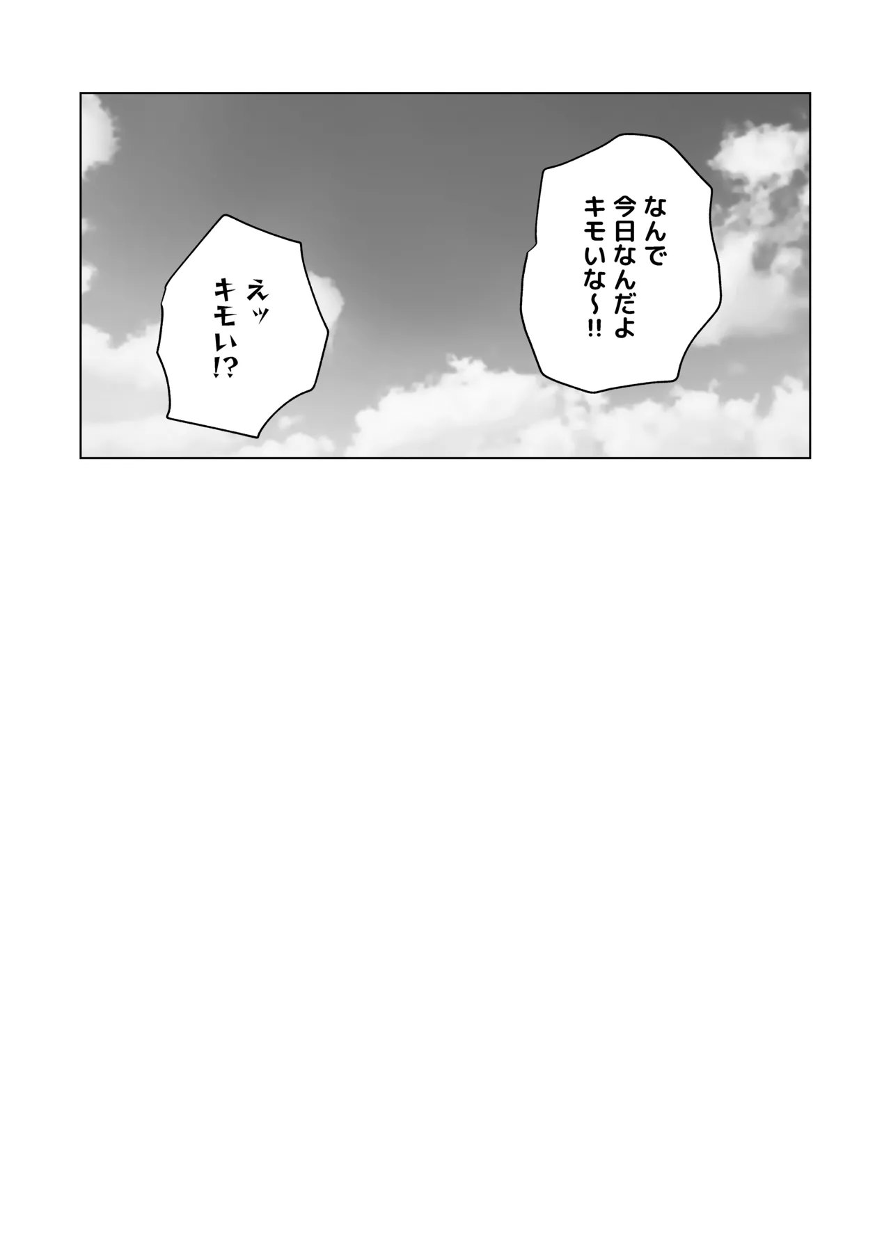 ギャルと陰キャの夏休み! - page127