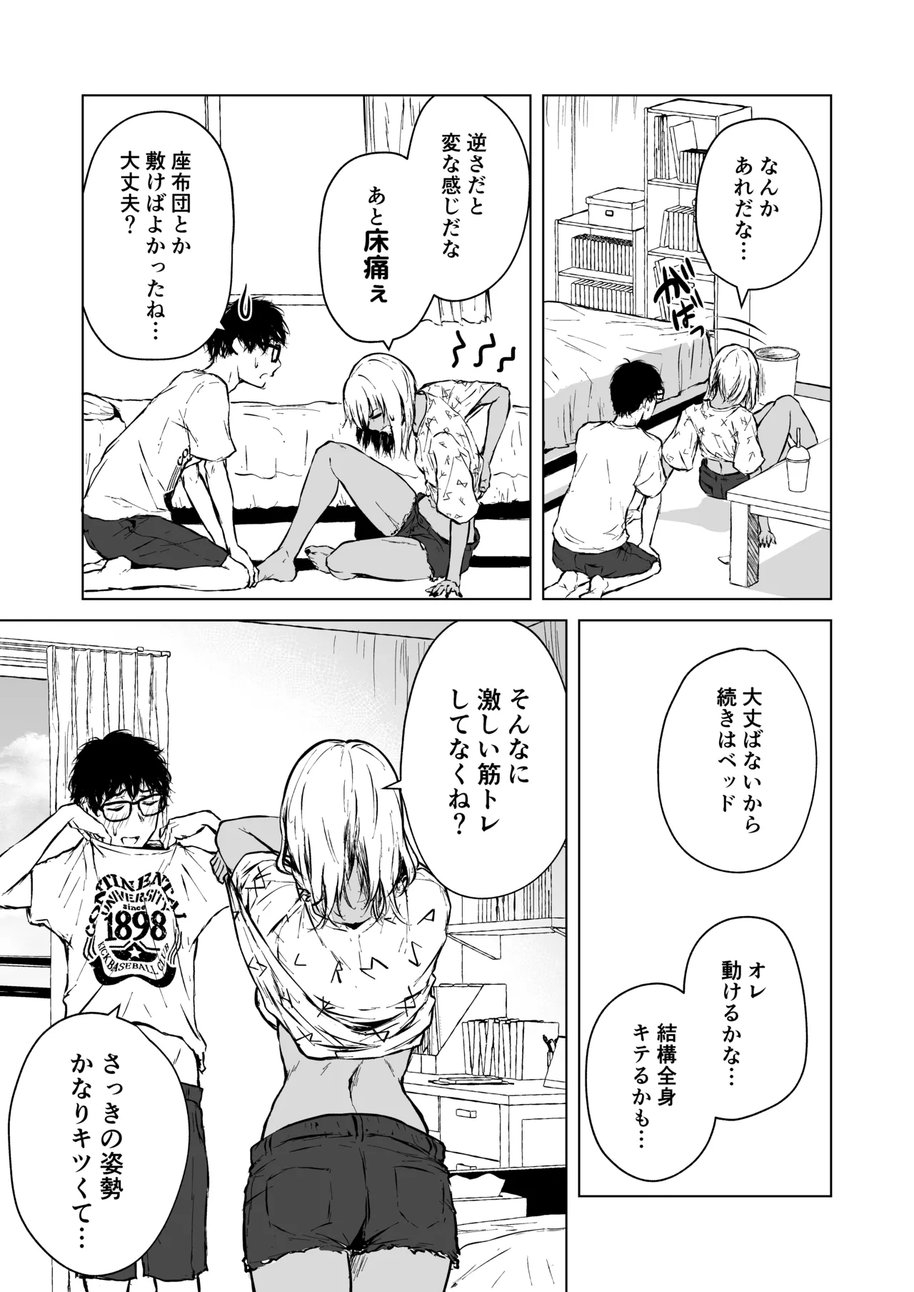 ギャルと陰キャの夏休み! - page15