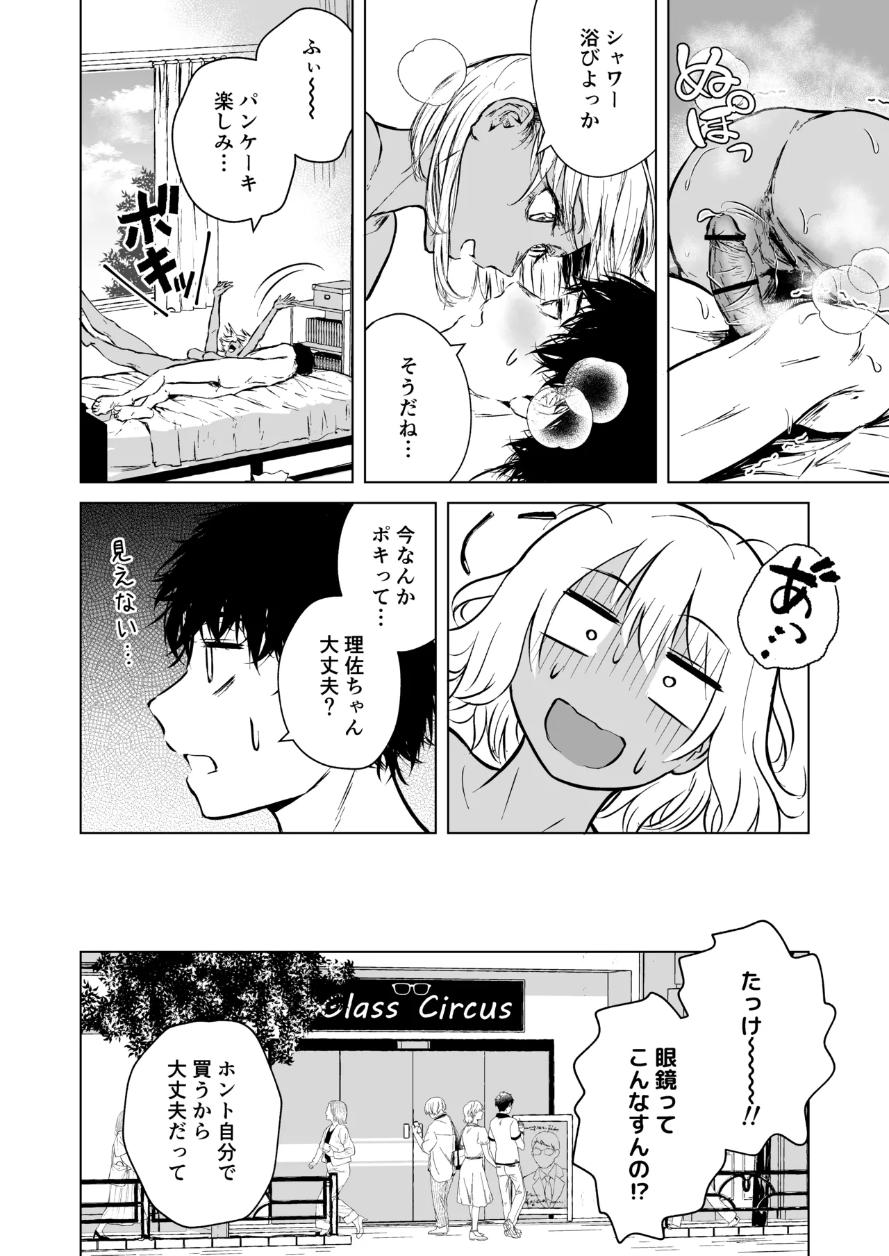 ギャルと陰キャの夏休み! - page28