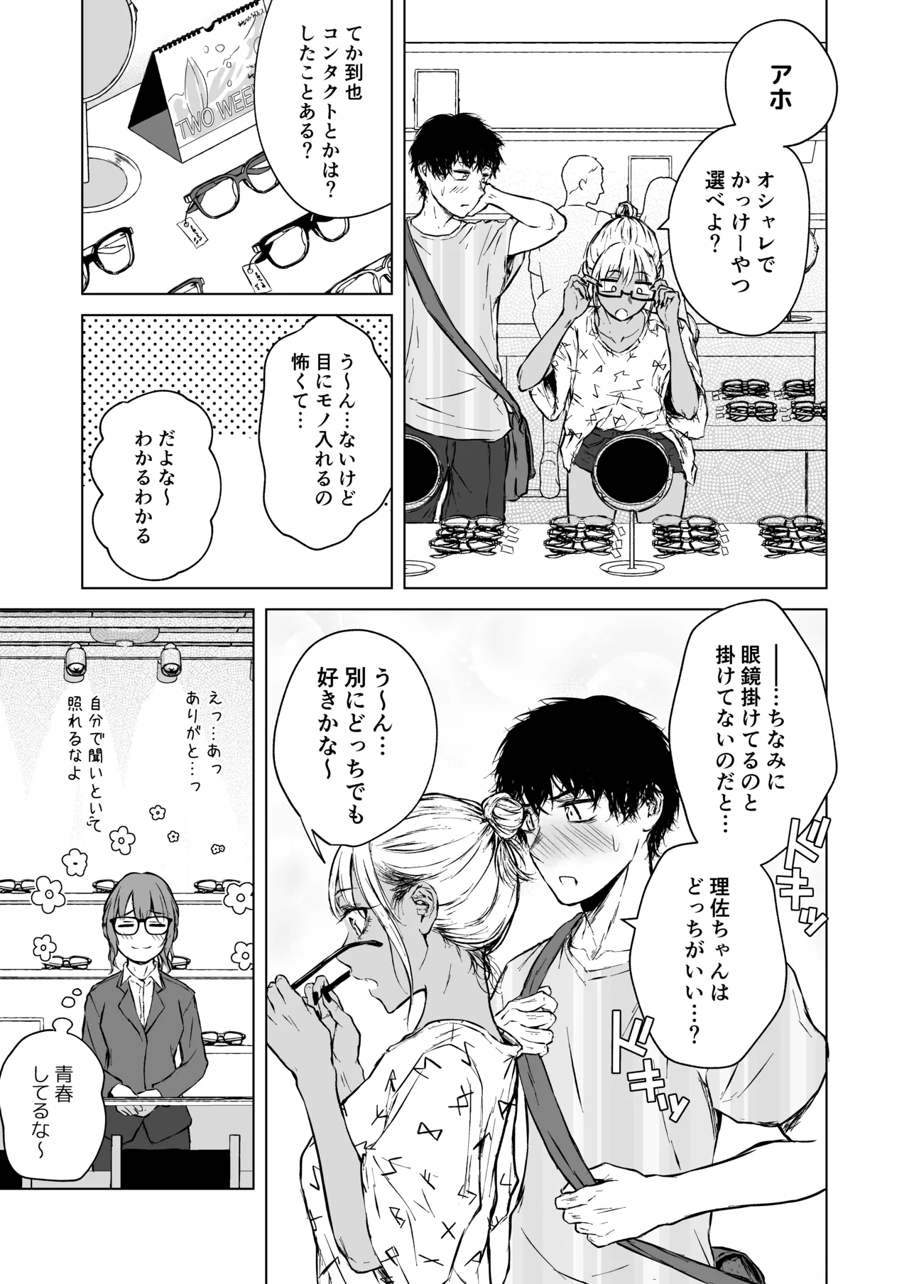 ギャルと陰キャの夏休み! - page29