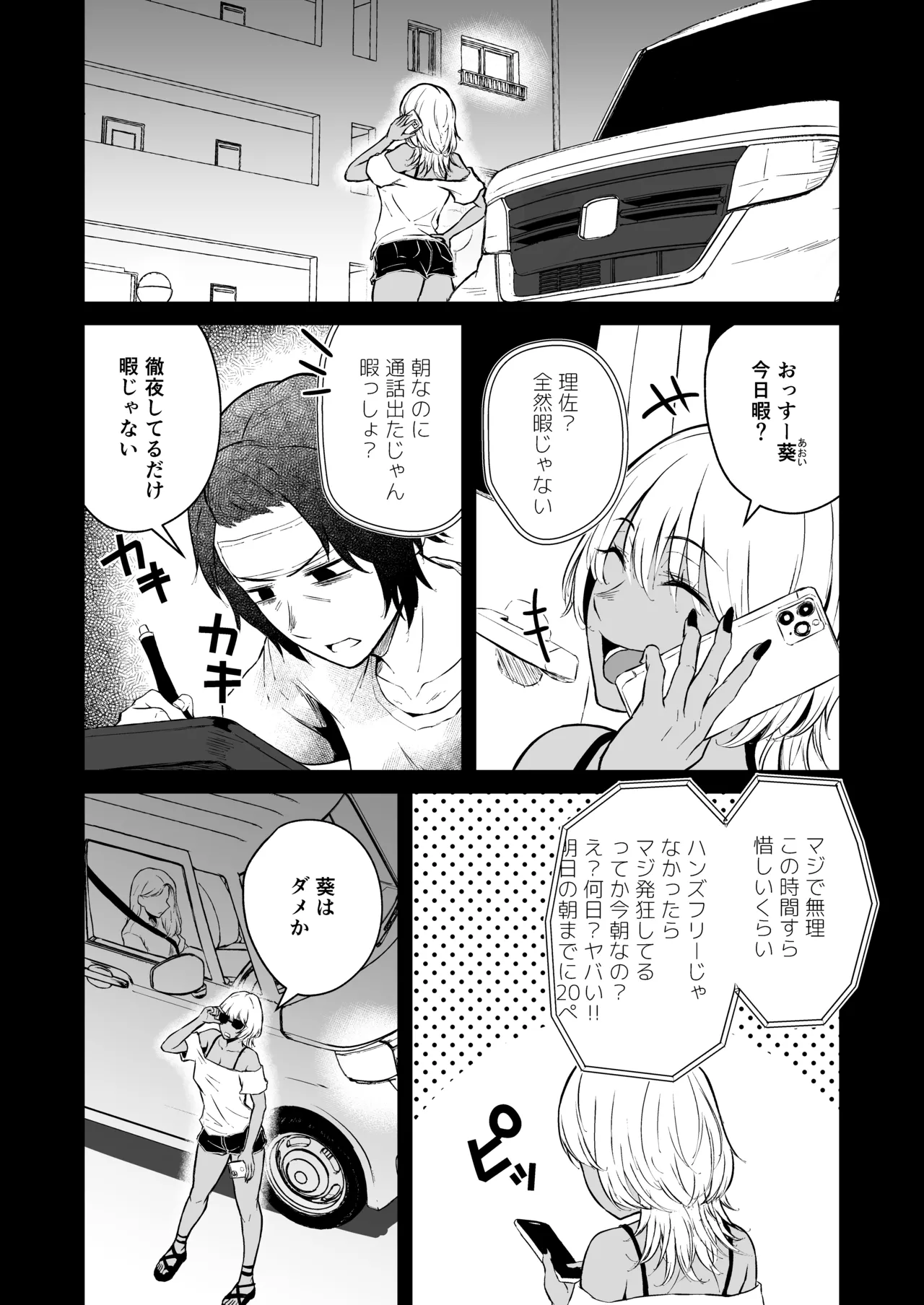 ギャルと陰キャの夏休み! - page31