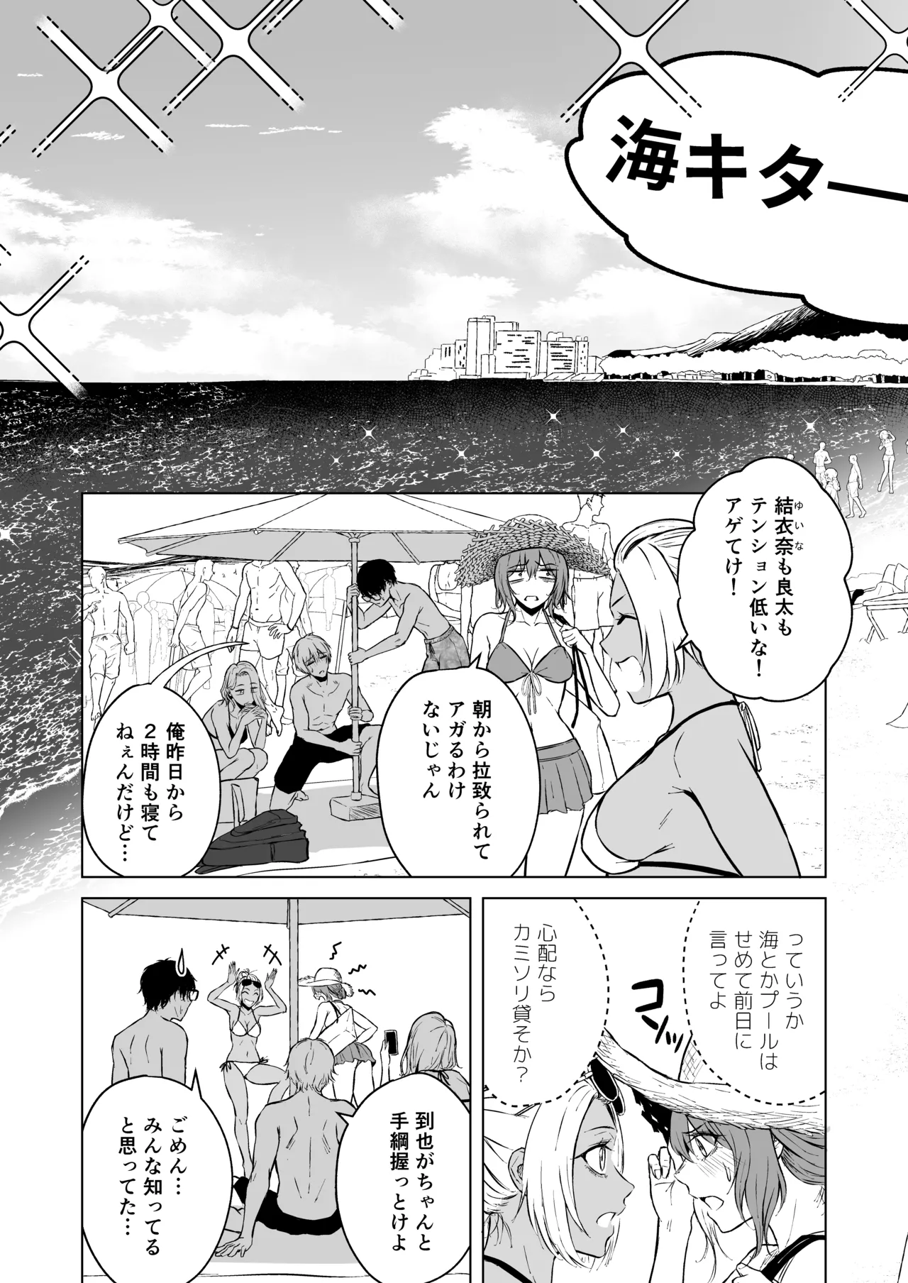 ギャルと陰キャの夏休み! - page35