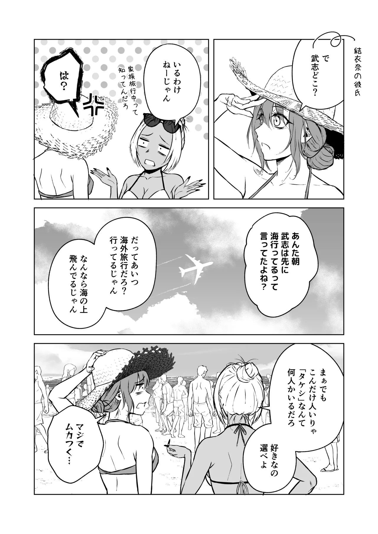 ギャルと陰キャの夏休み! - page36