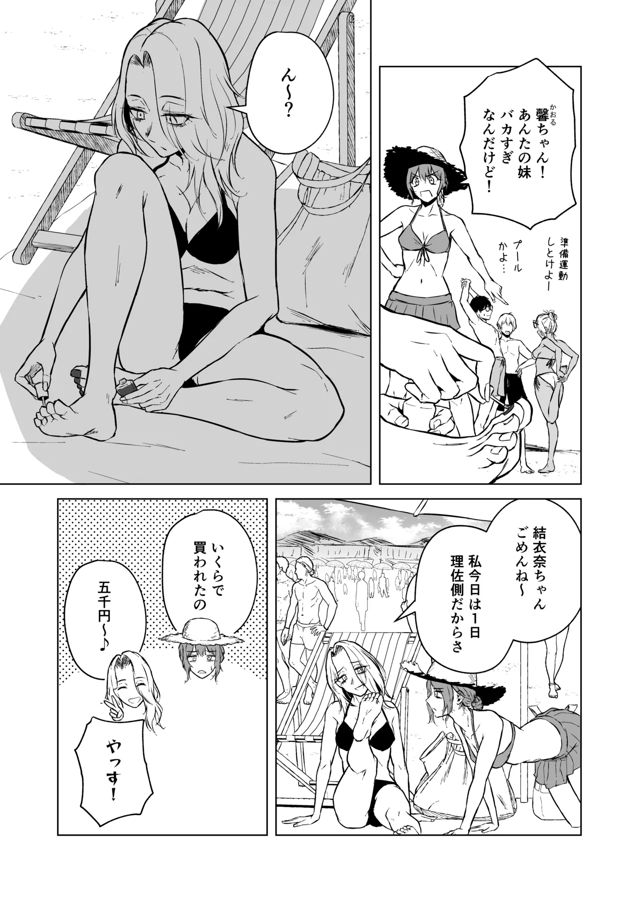 ギャルと陰キャの夏休み! - page37