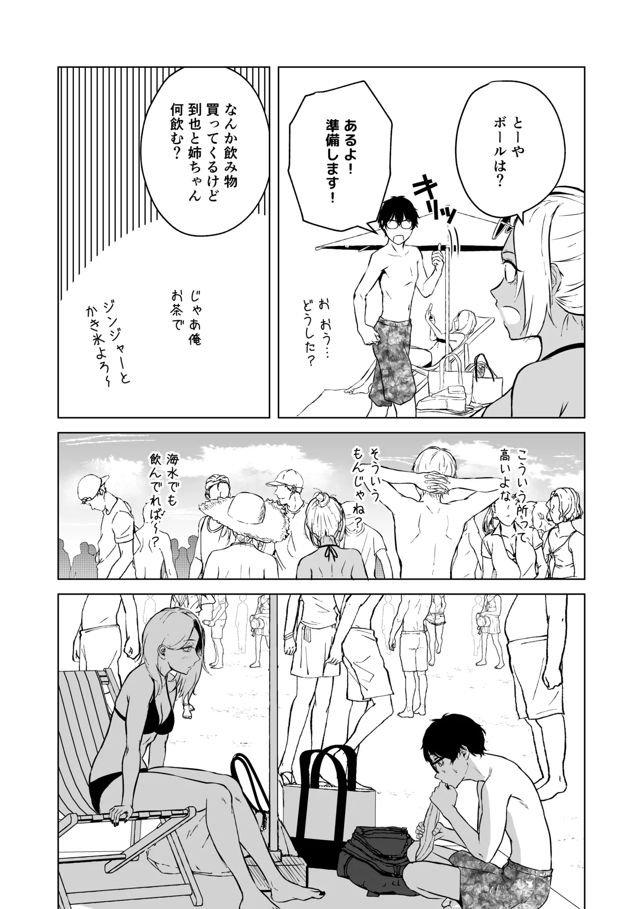 ギャルと陰キャの夏休み! - page39