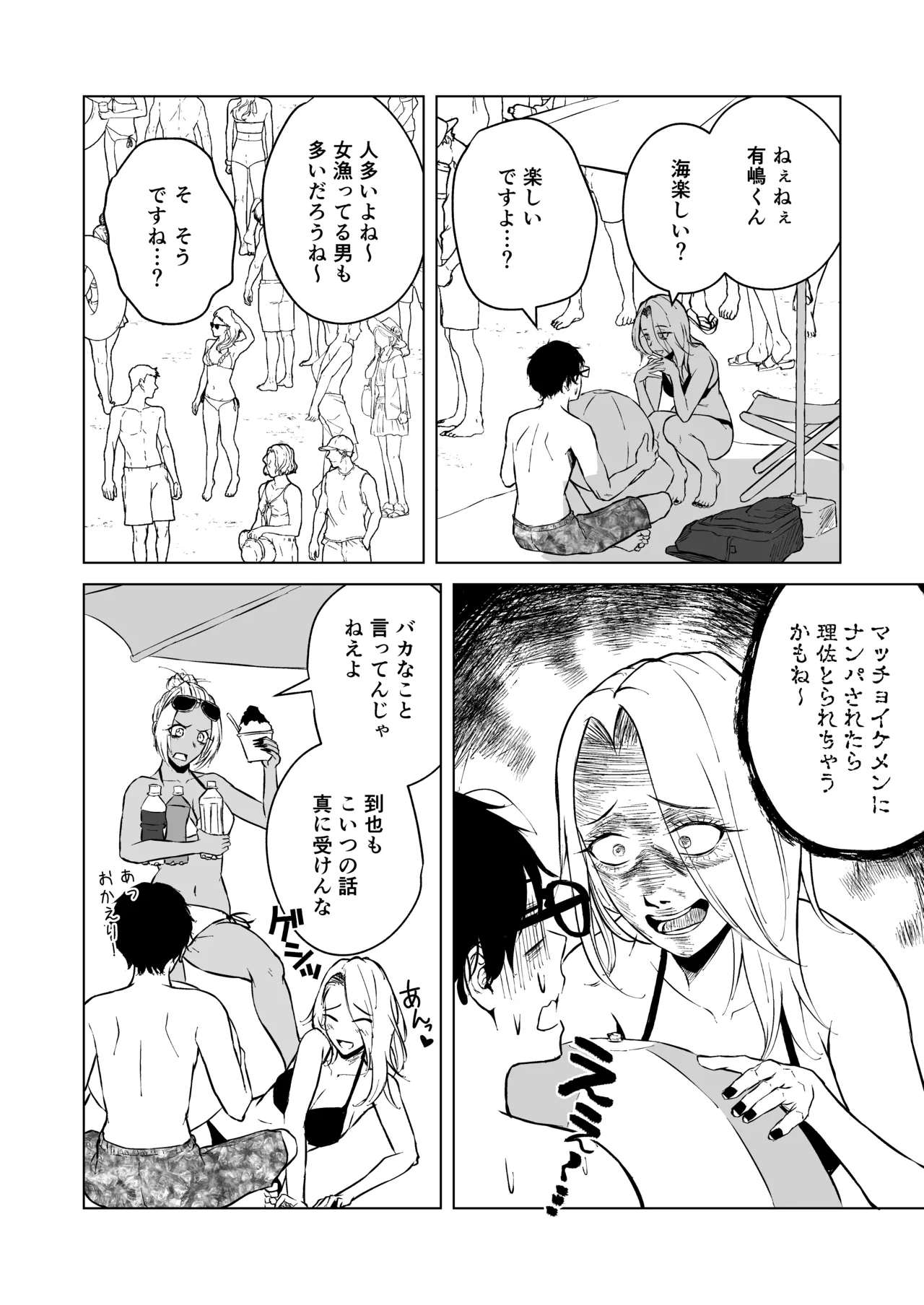 ギャルと陰キャの夏休み! - page40