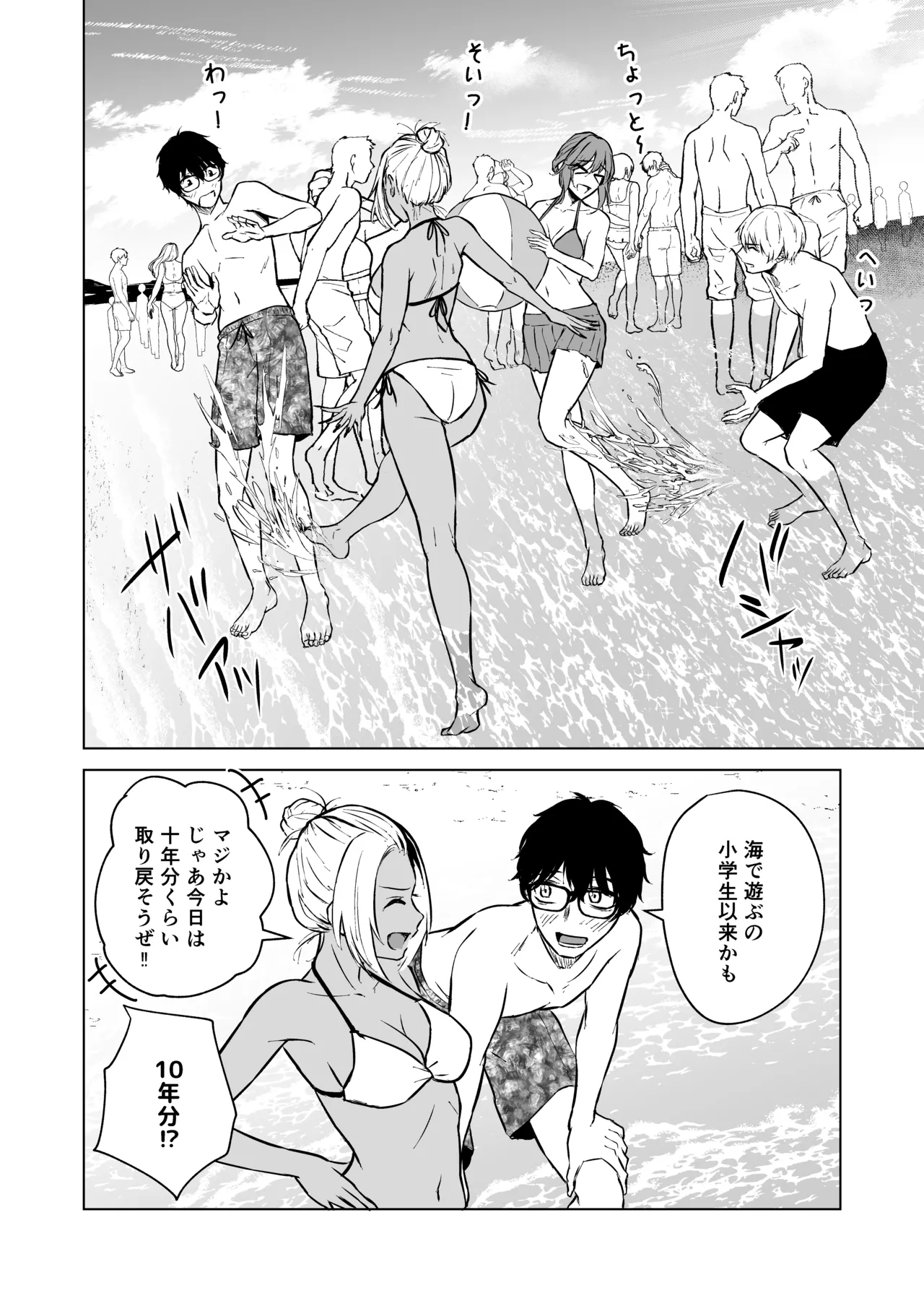 ギャルと陰キャの夏休み! - page42