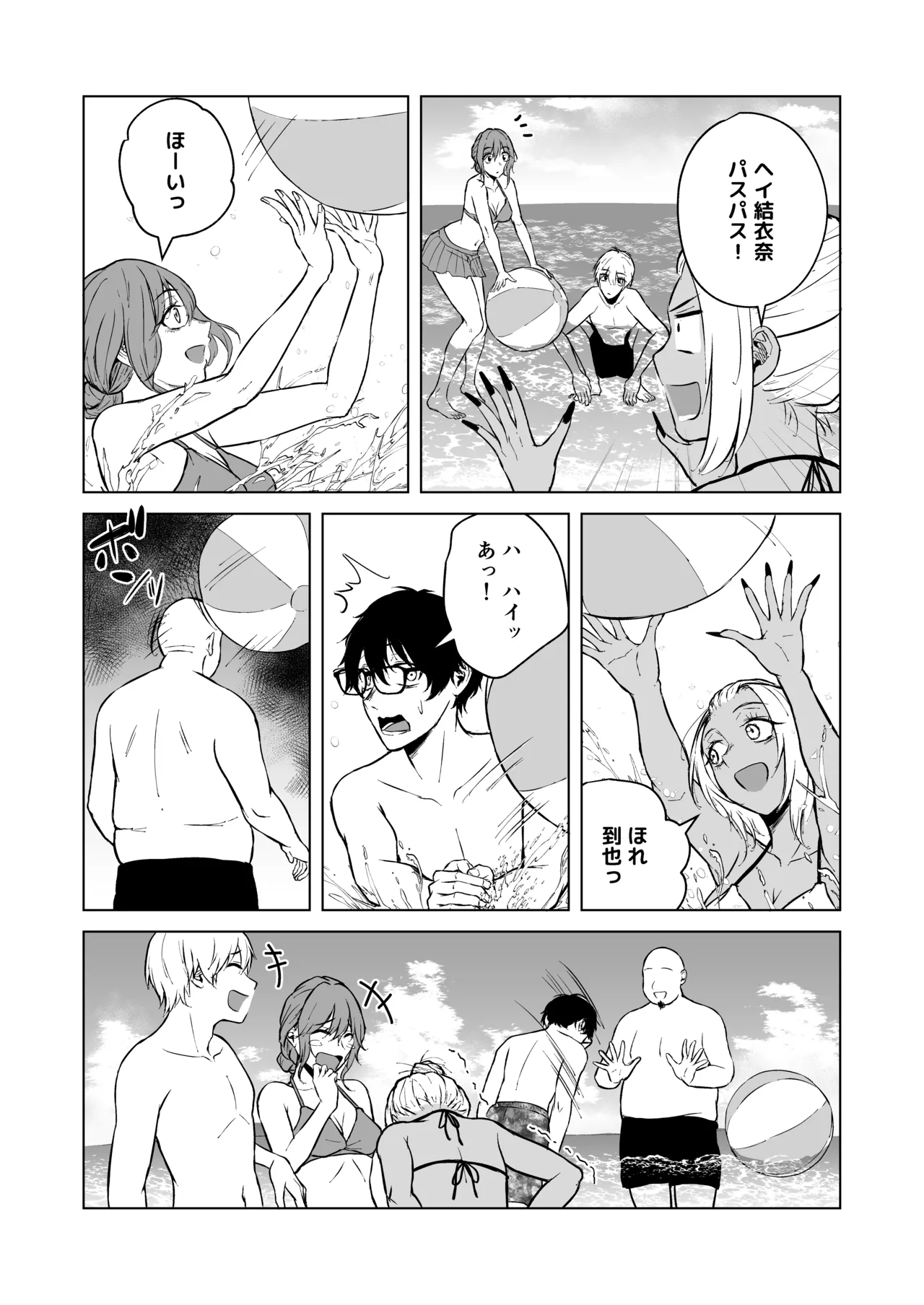 ギャルと陰キャの夏休み! - page43