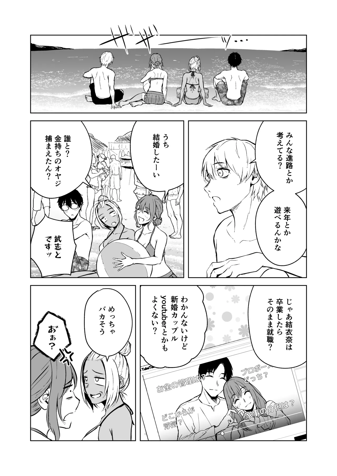 ギャルと陰キャの夏休み! - page44