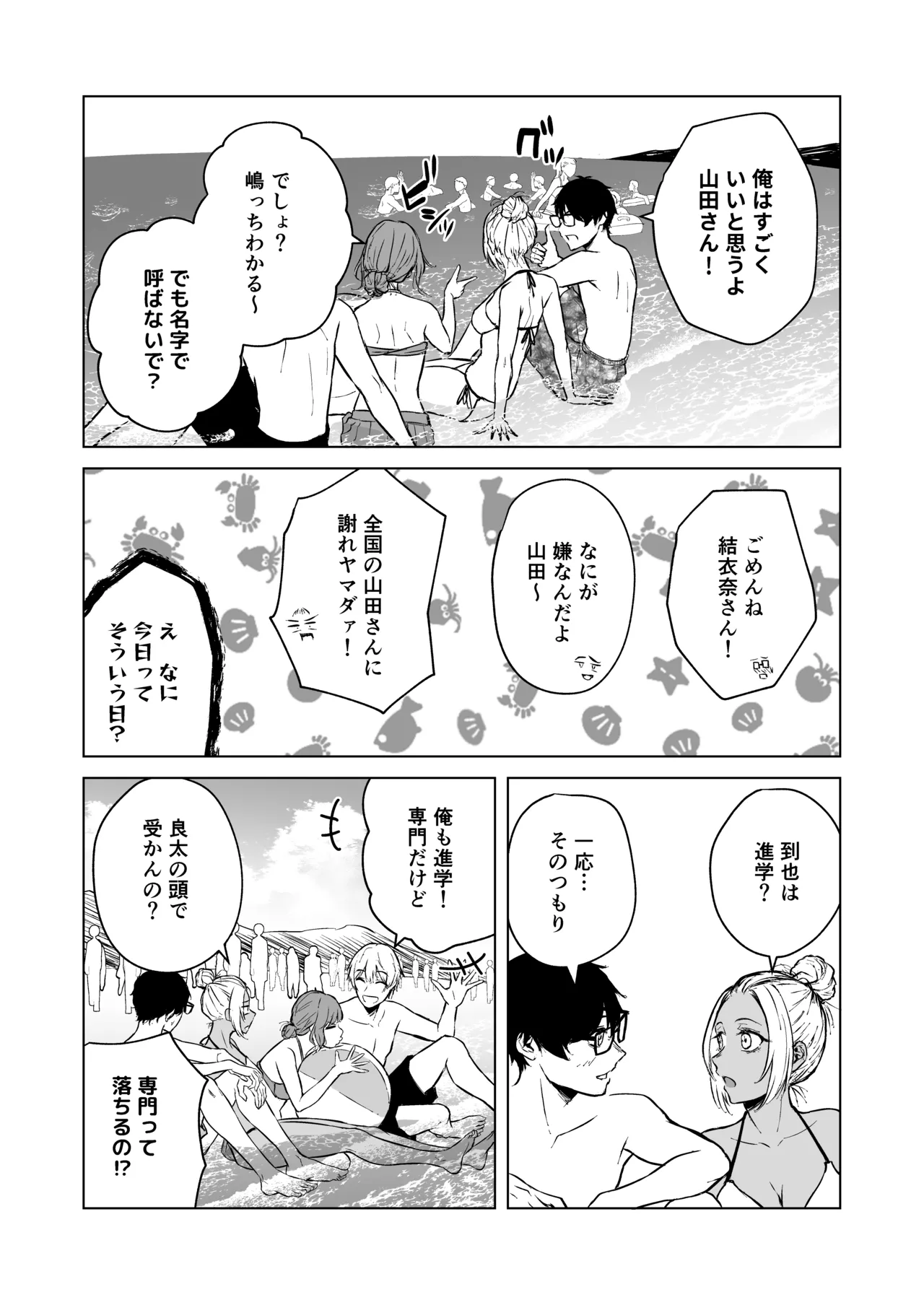 ギャルと陰キャの夏休み! - page45