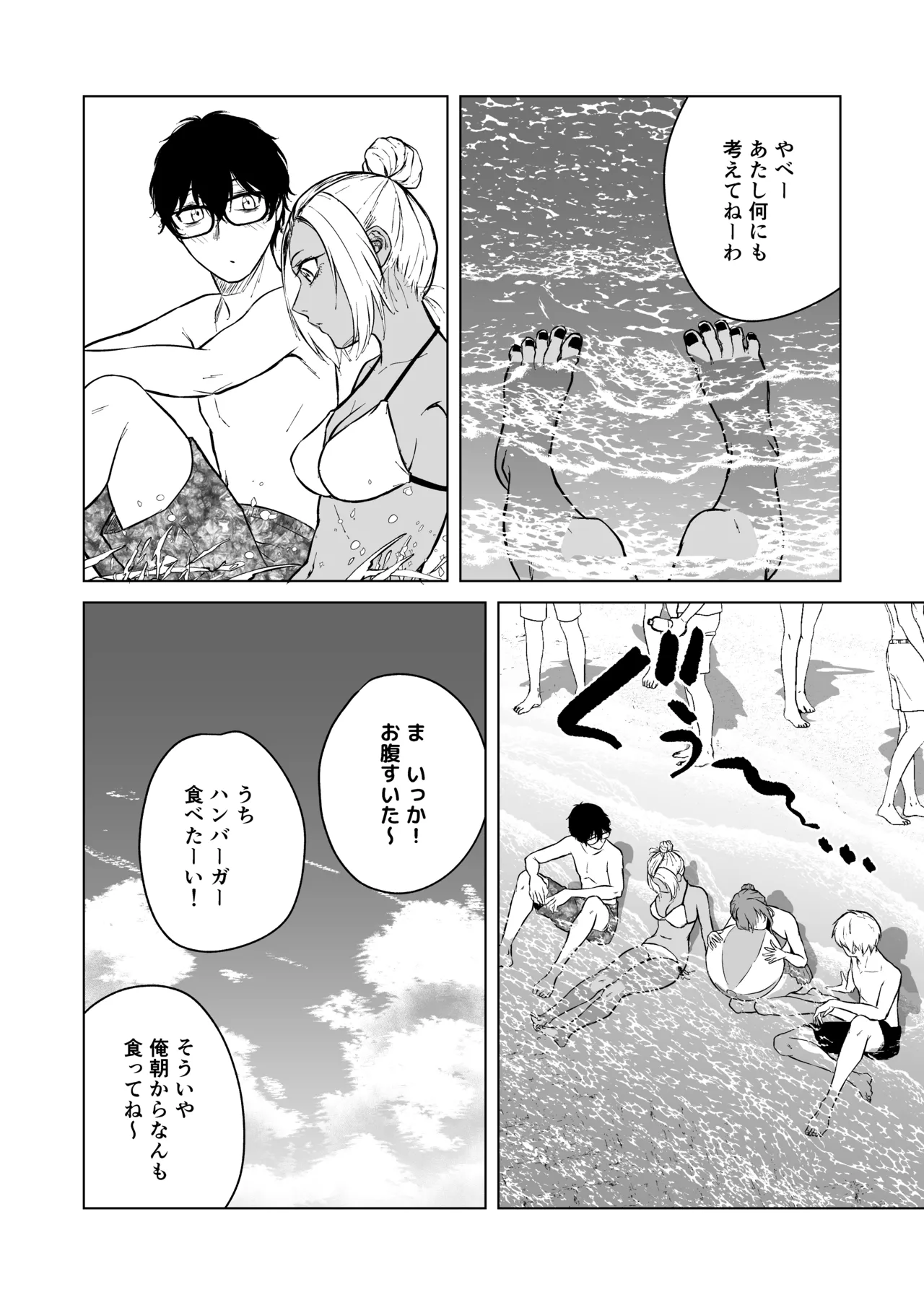 ギャルと陰キャの夏休み! - page46