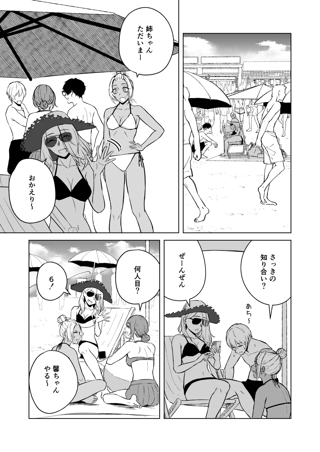 ギャルと陰キャの夏休み! - page47