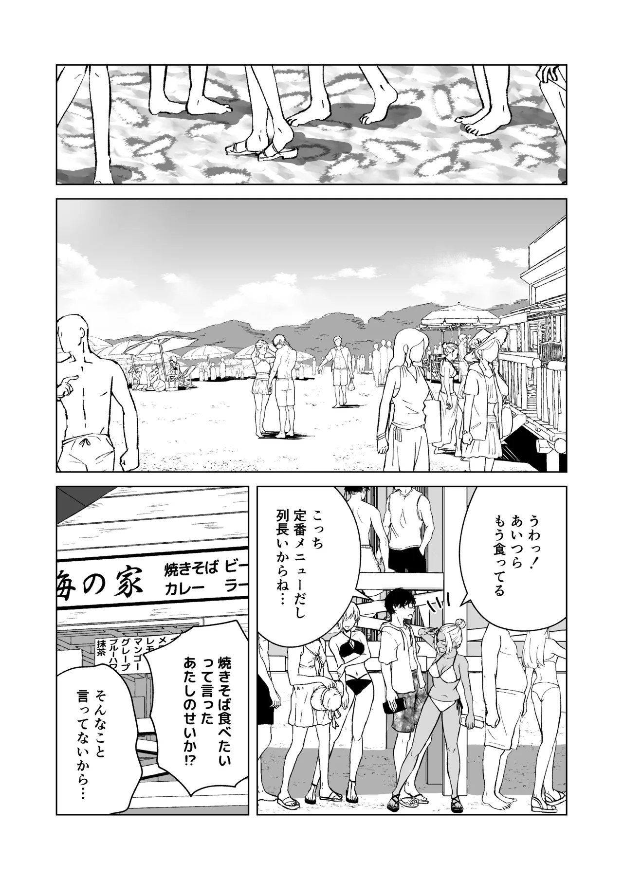 ギャルと陰キャの夏休み! - page48