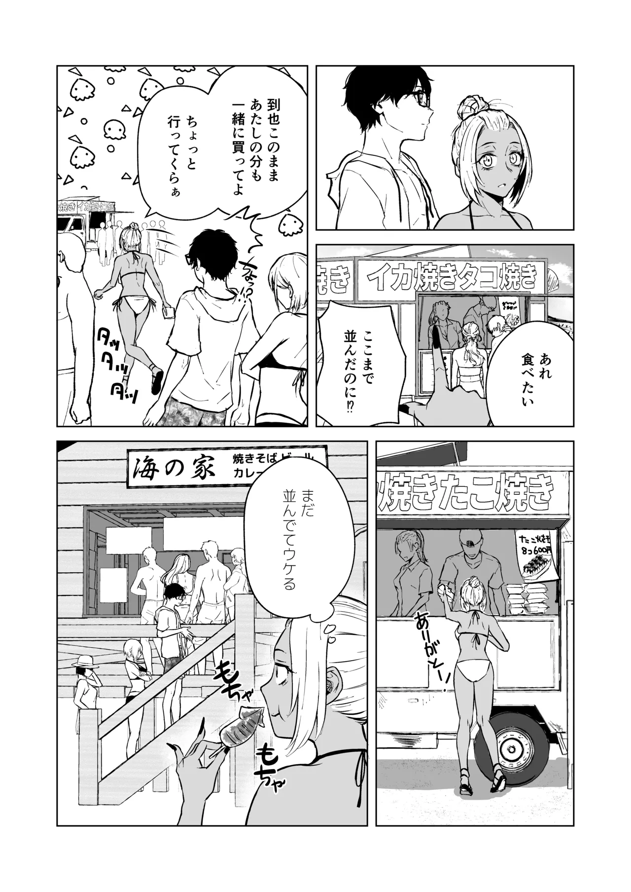 ギャルと陰キャの夏休み! - page49