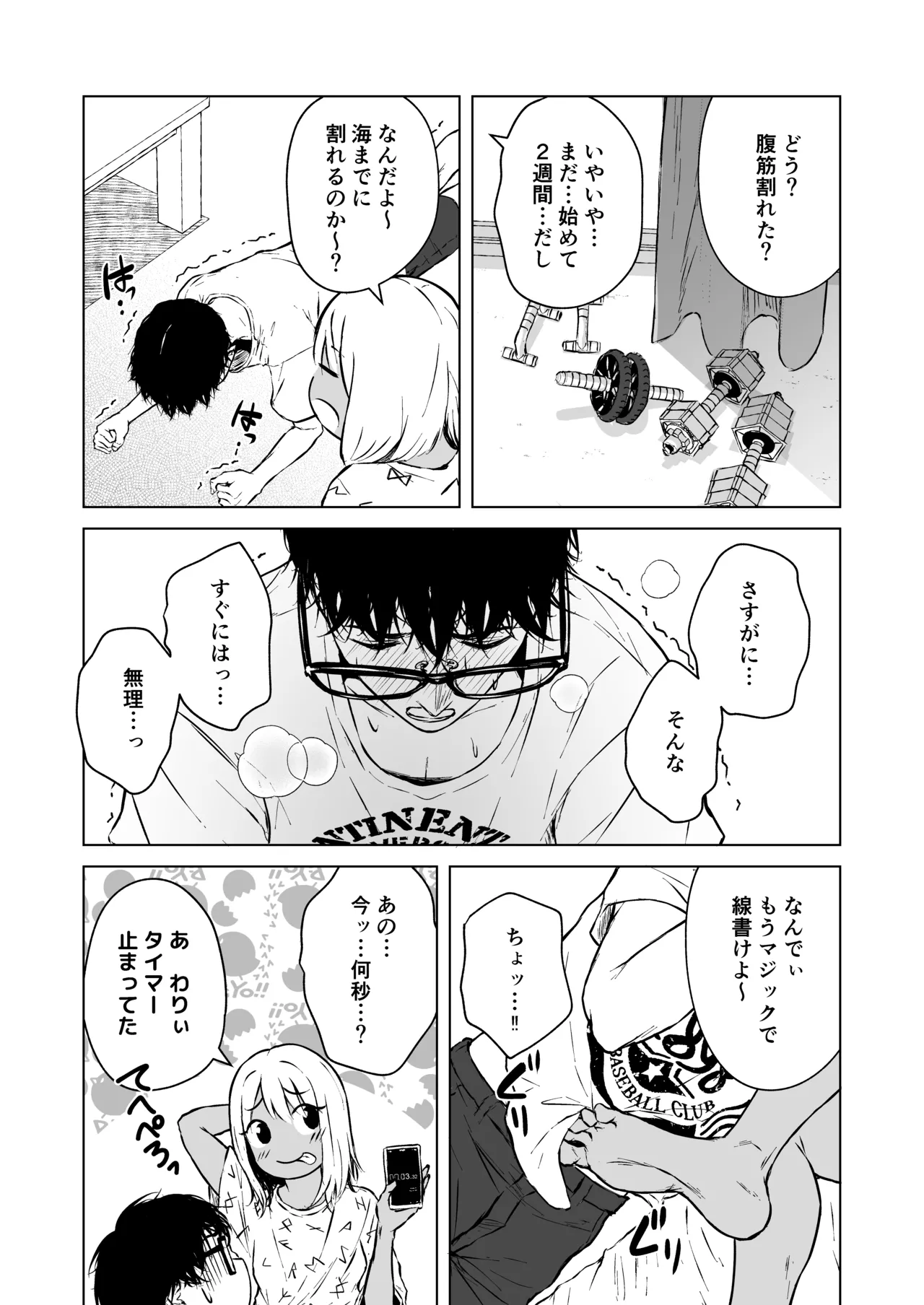 ギャルと陰キャの夏休み! - page5