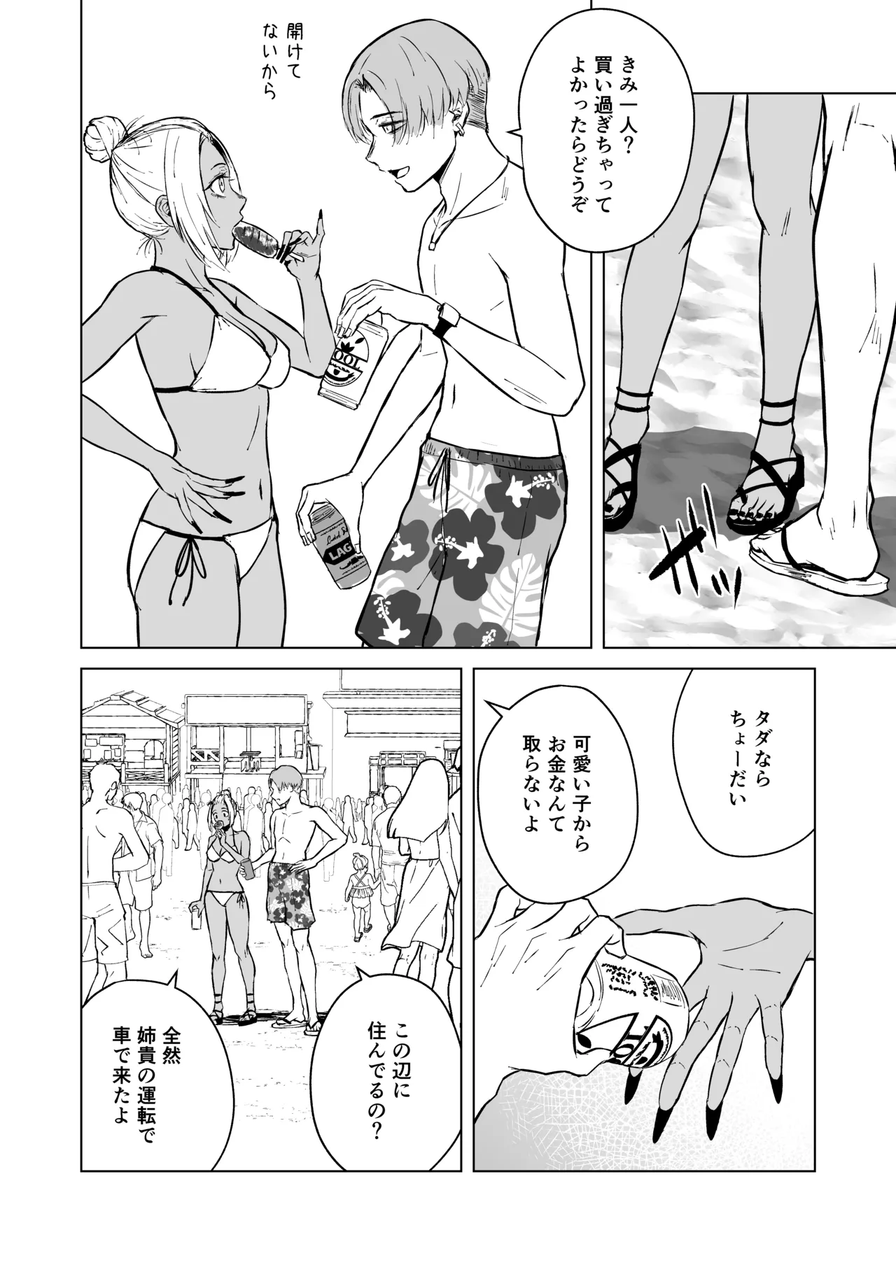 ギャルと陰キャの夏休み! - page50