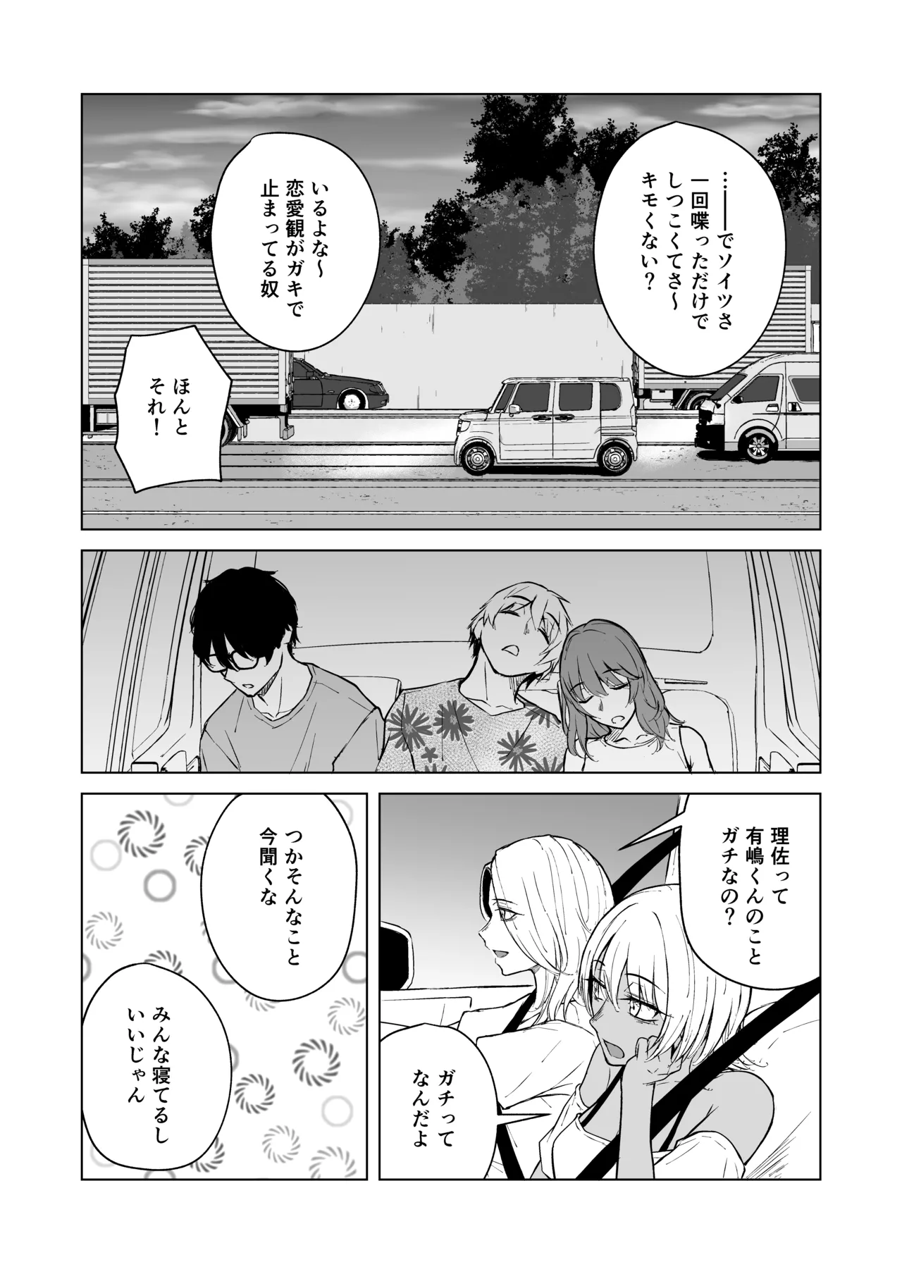 ギャルと陰キャの夏休み! - page56