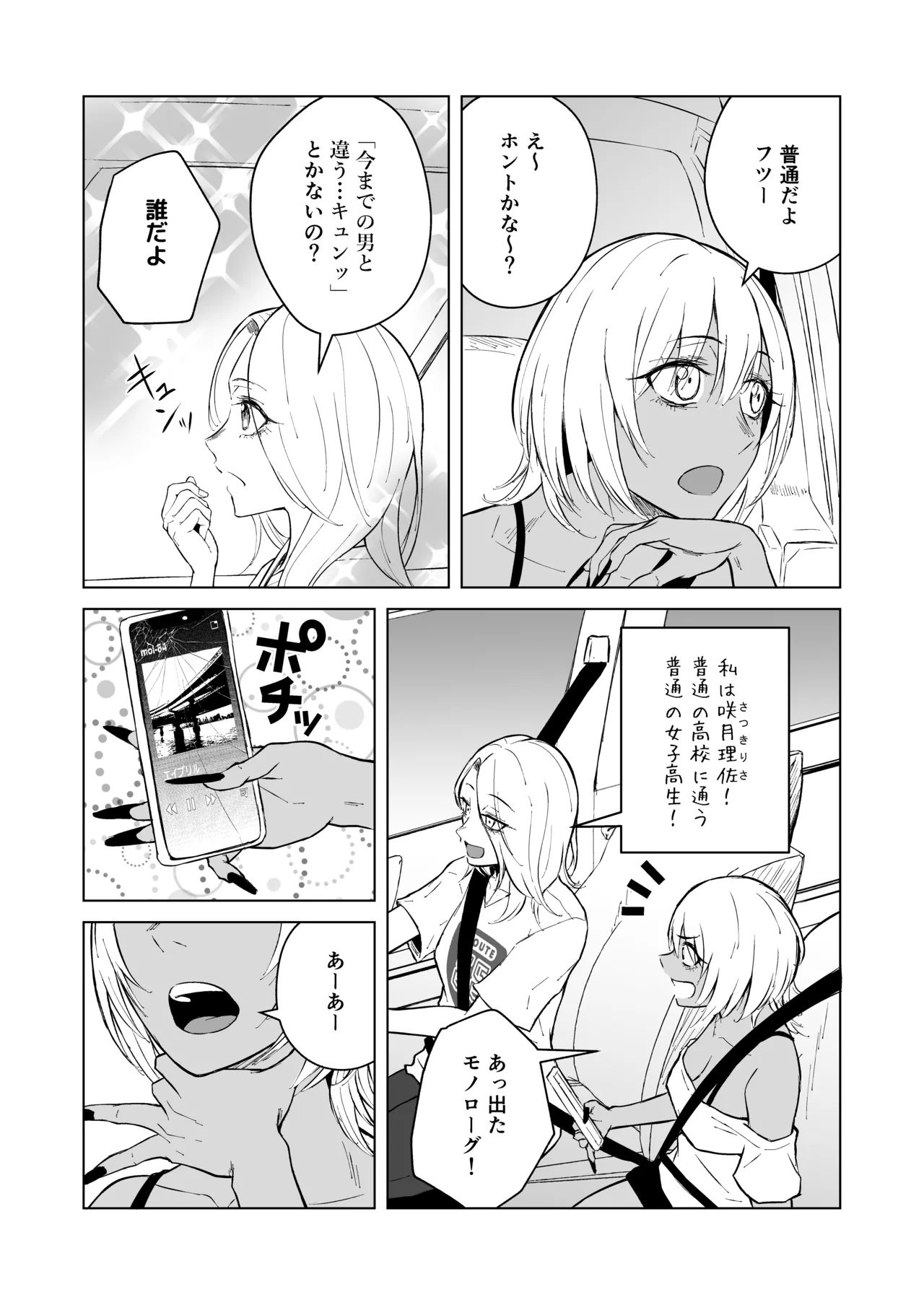 ギャルと陰キャの夏休み! - page57