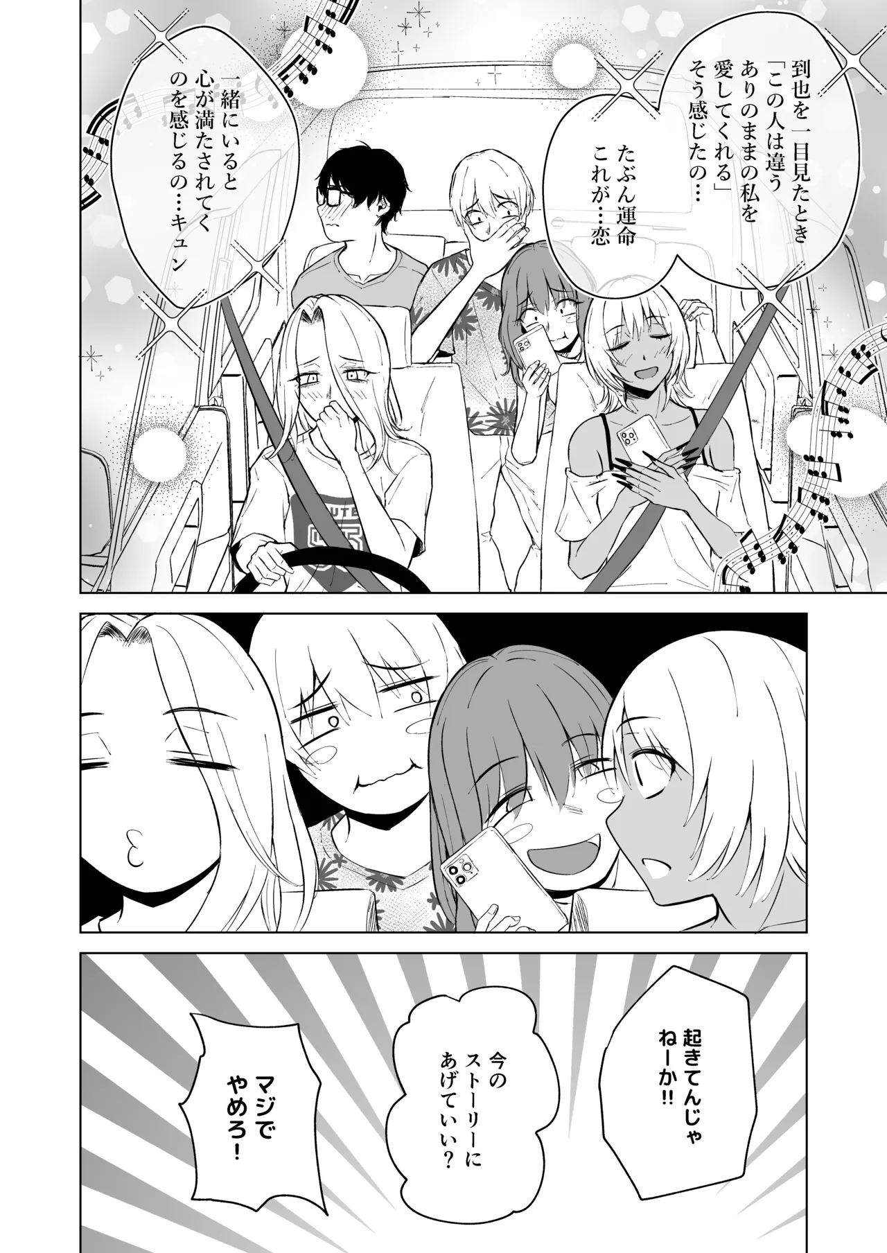 ギャルと陰キャの夏休み! - page58