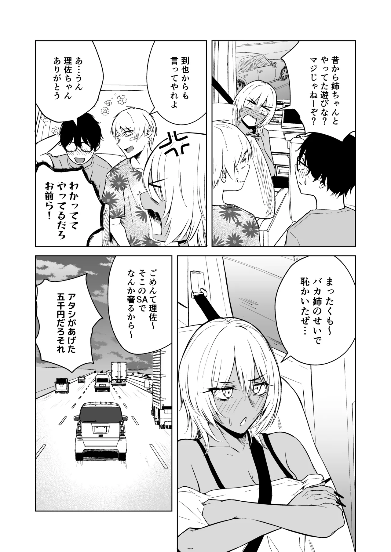 ギャルと陰キャの夏休み! - page59