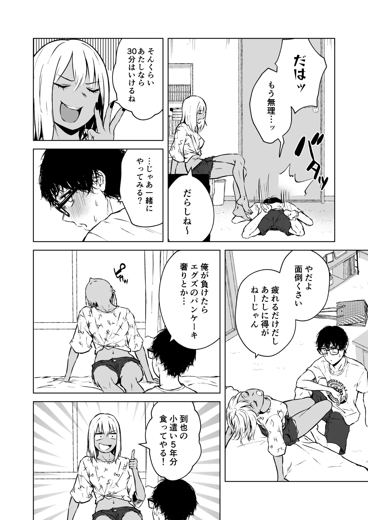 ギャルと陰キャの夏休み! - page6