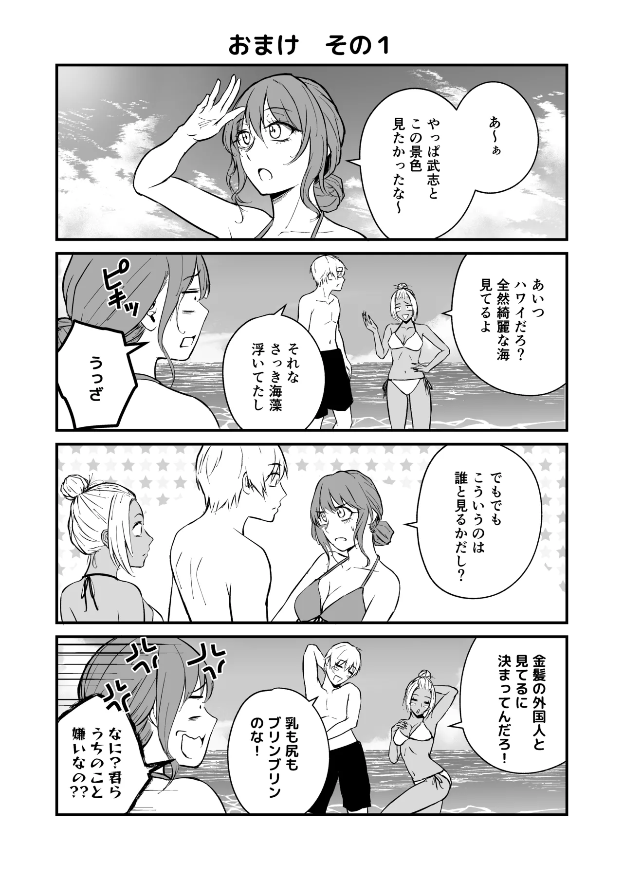 ギャルと陰キャの夏休み! - page60