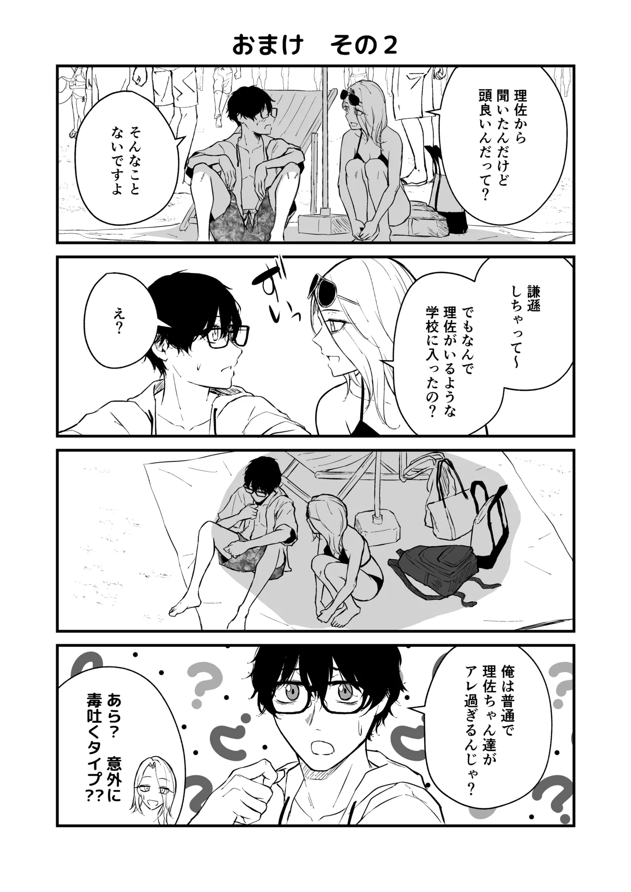 ギャルと陰キャの夏休み! - page61