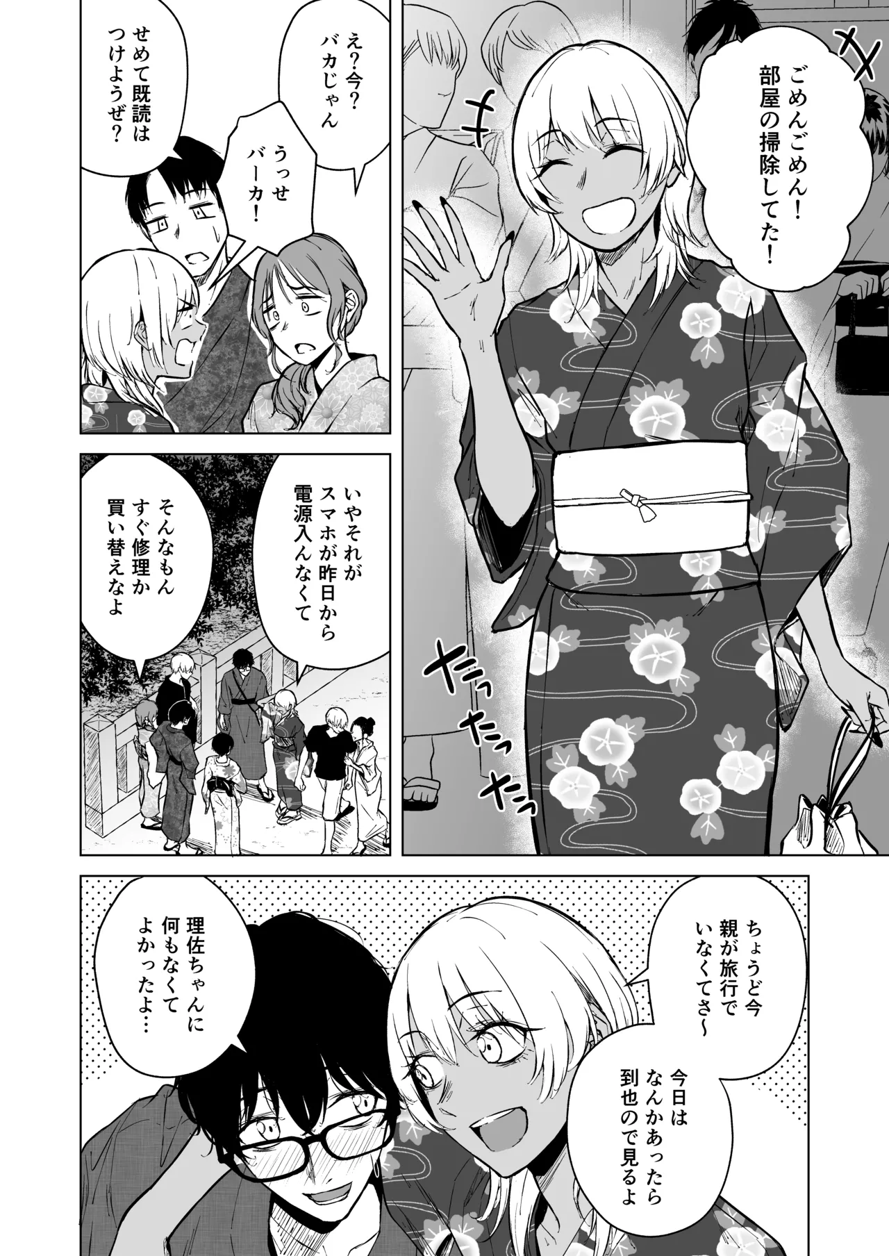 ギャルと陰キャの夏休み! - page66