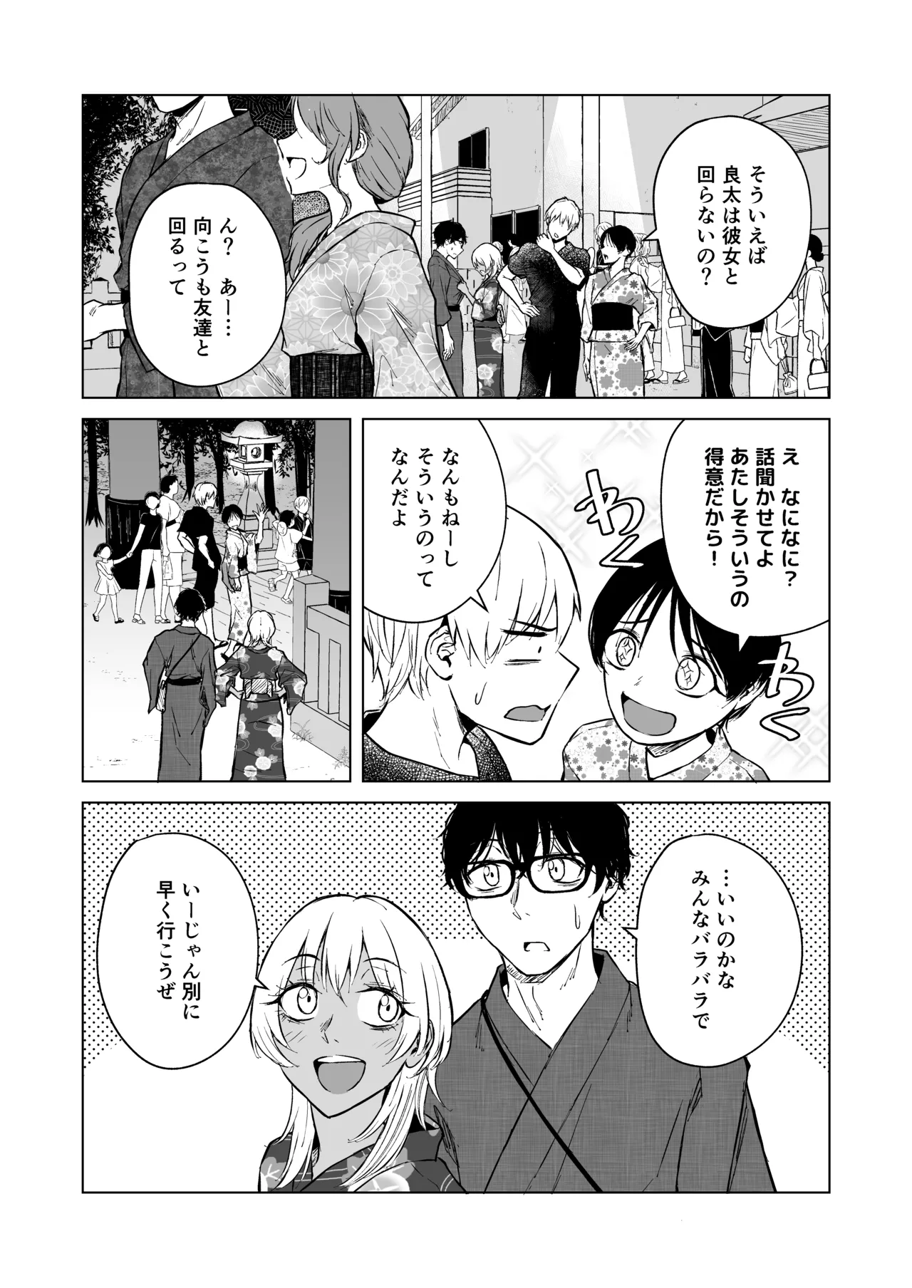 ギャルと陰キャの夏休み! - page68