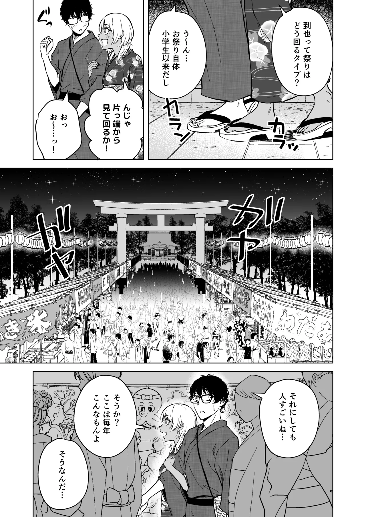 ギャルと陰キャの夏休み! - page69