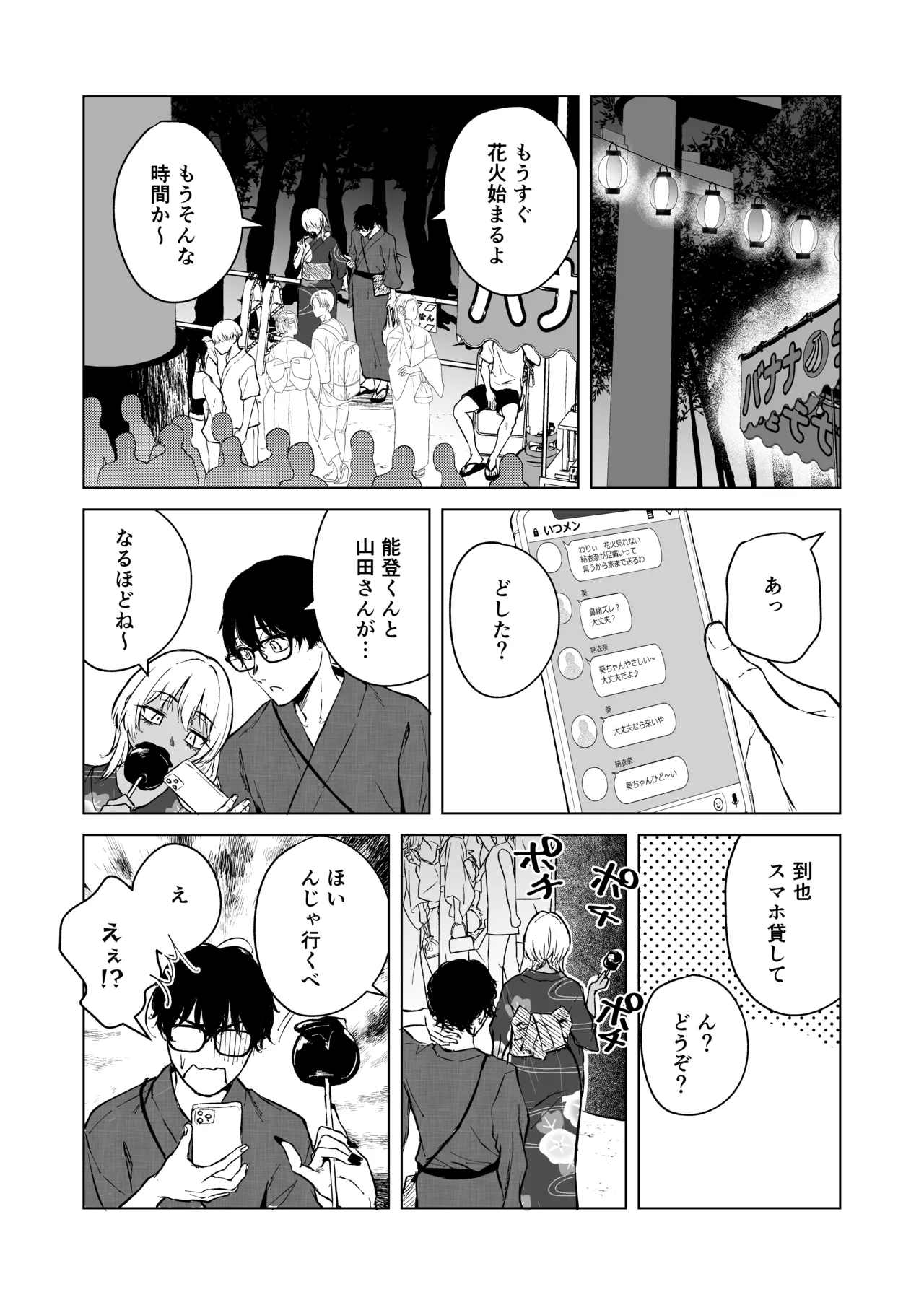 ギャルと陰キャの夏休み! - page71