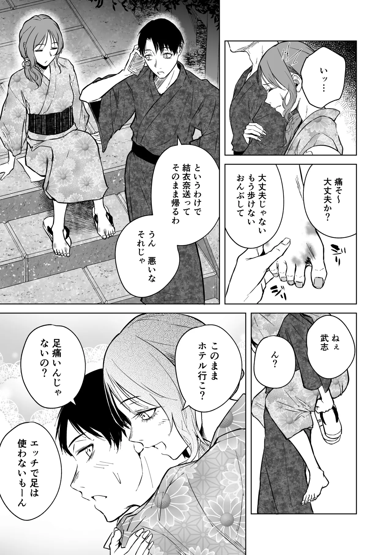 ギャルと陰キャの夏休み! - page73