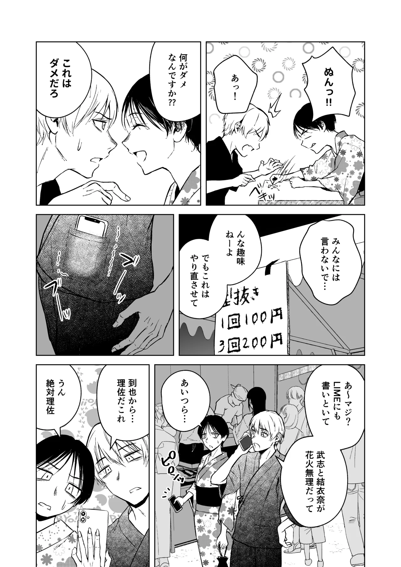 ギャルと陰キャの夏休み! - page75