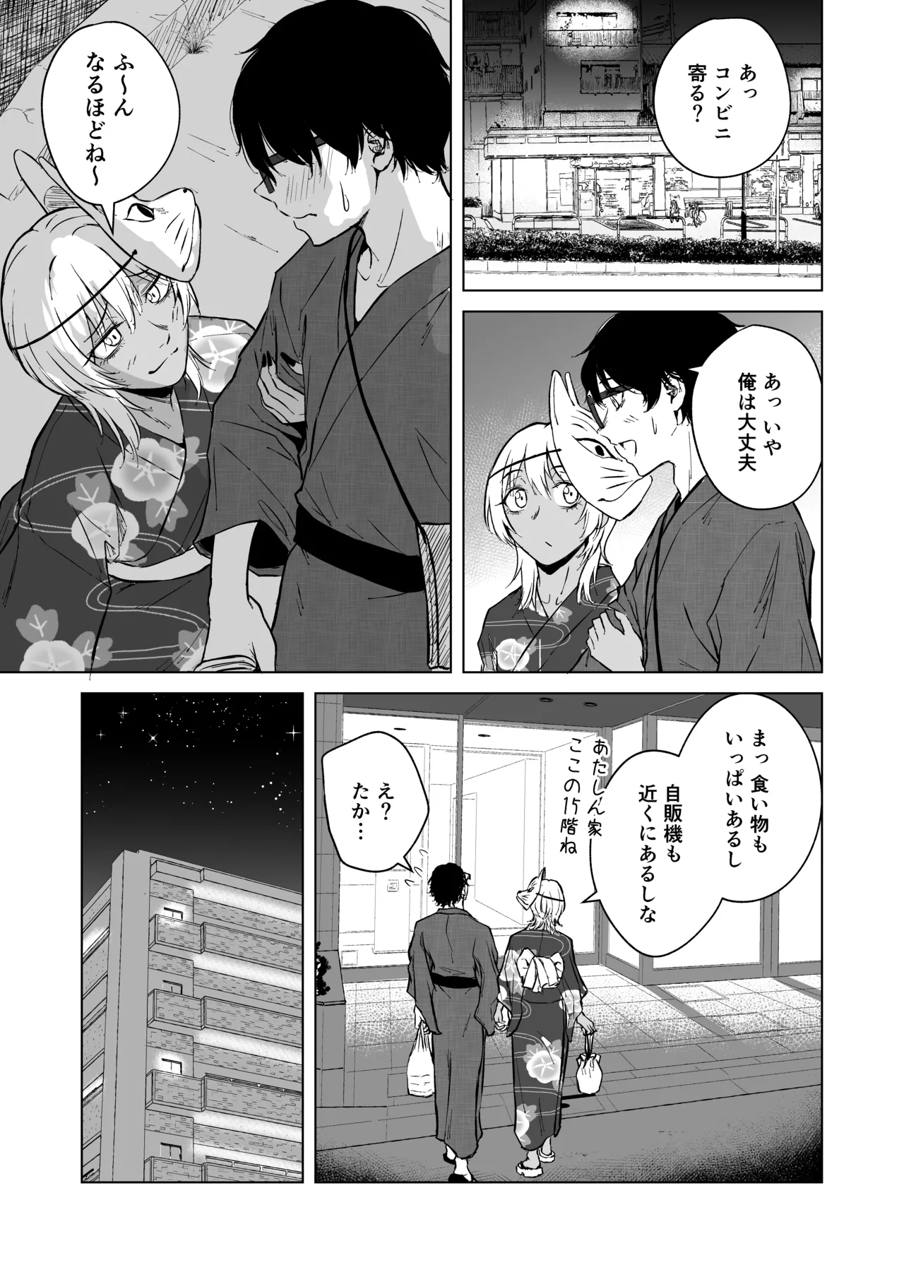 ギャルと陰キャの夏休み! - page77