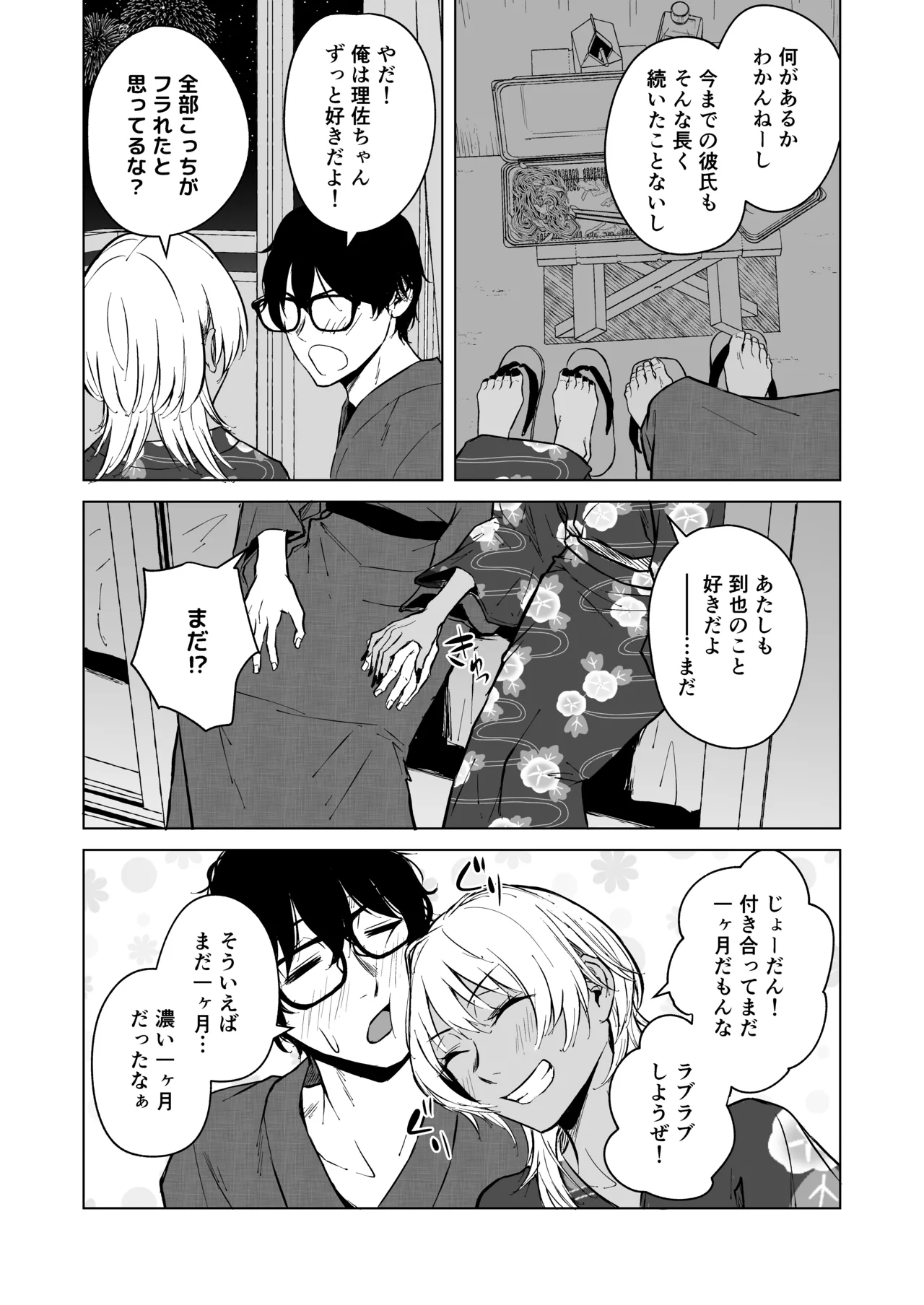 ギャルと陰キャの夏休み! - page81