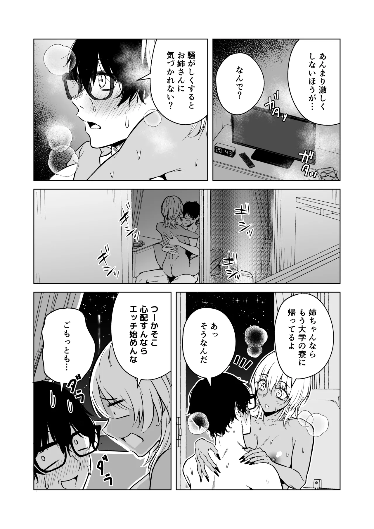 ギャルと陰キャの夏休み! - page99