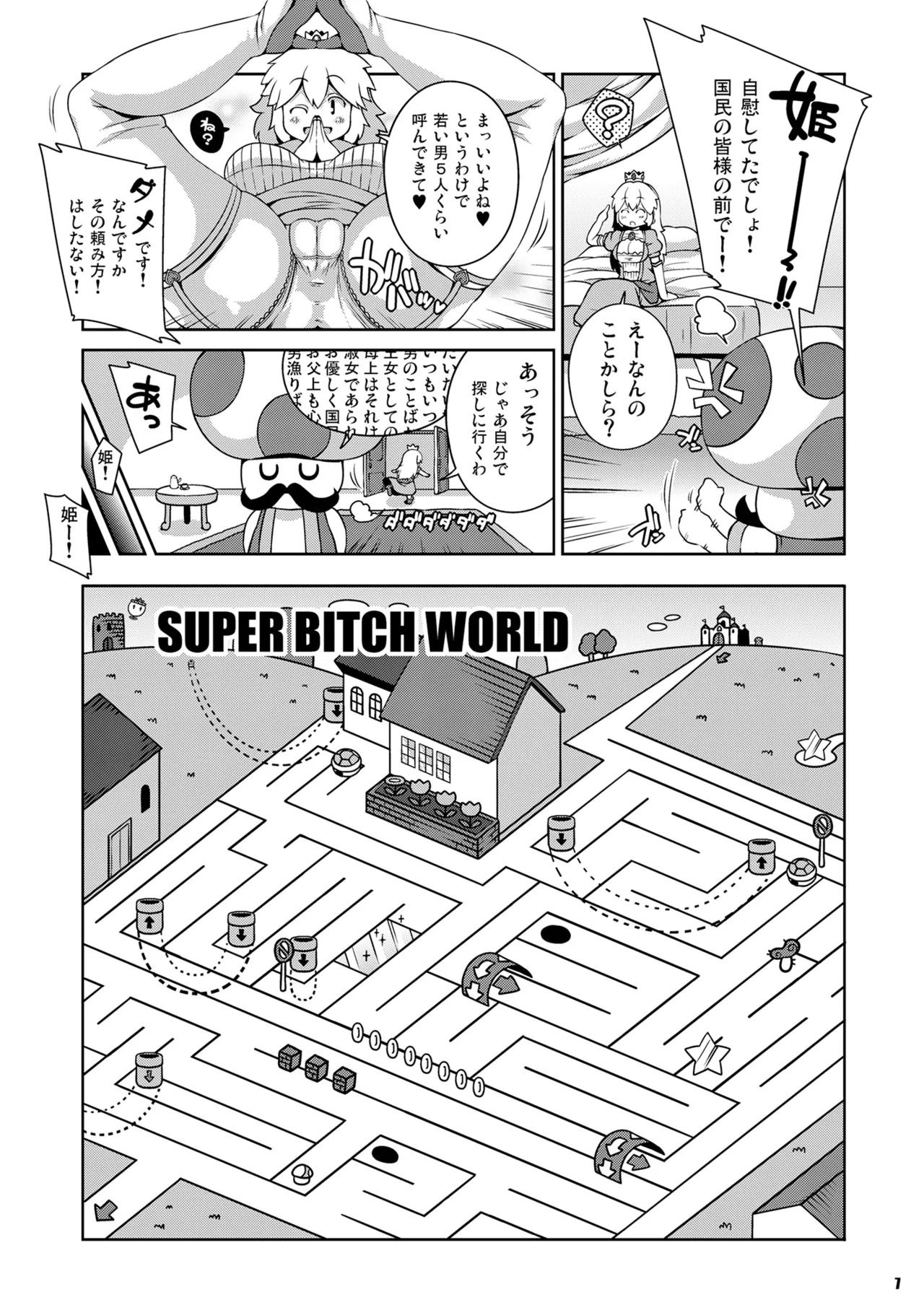 SUPER BITCH WORLD - page7