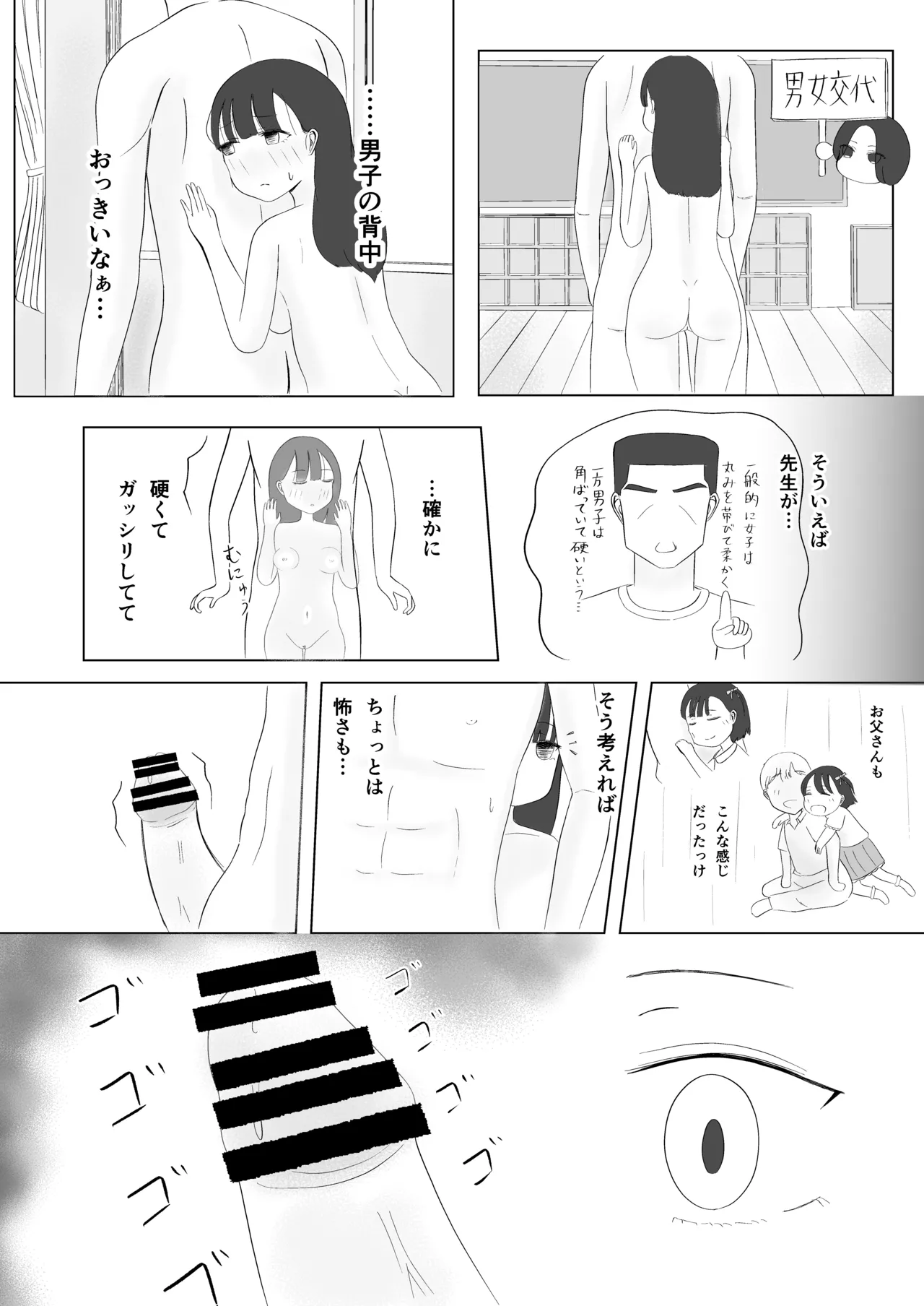 みんなで性教育！ - page11